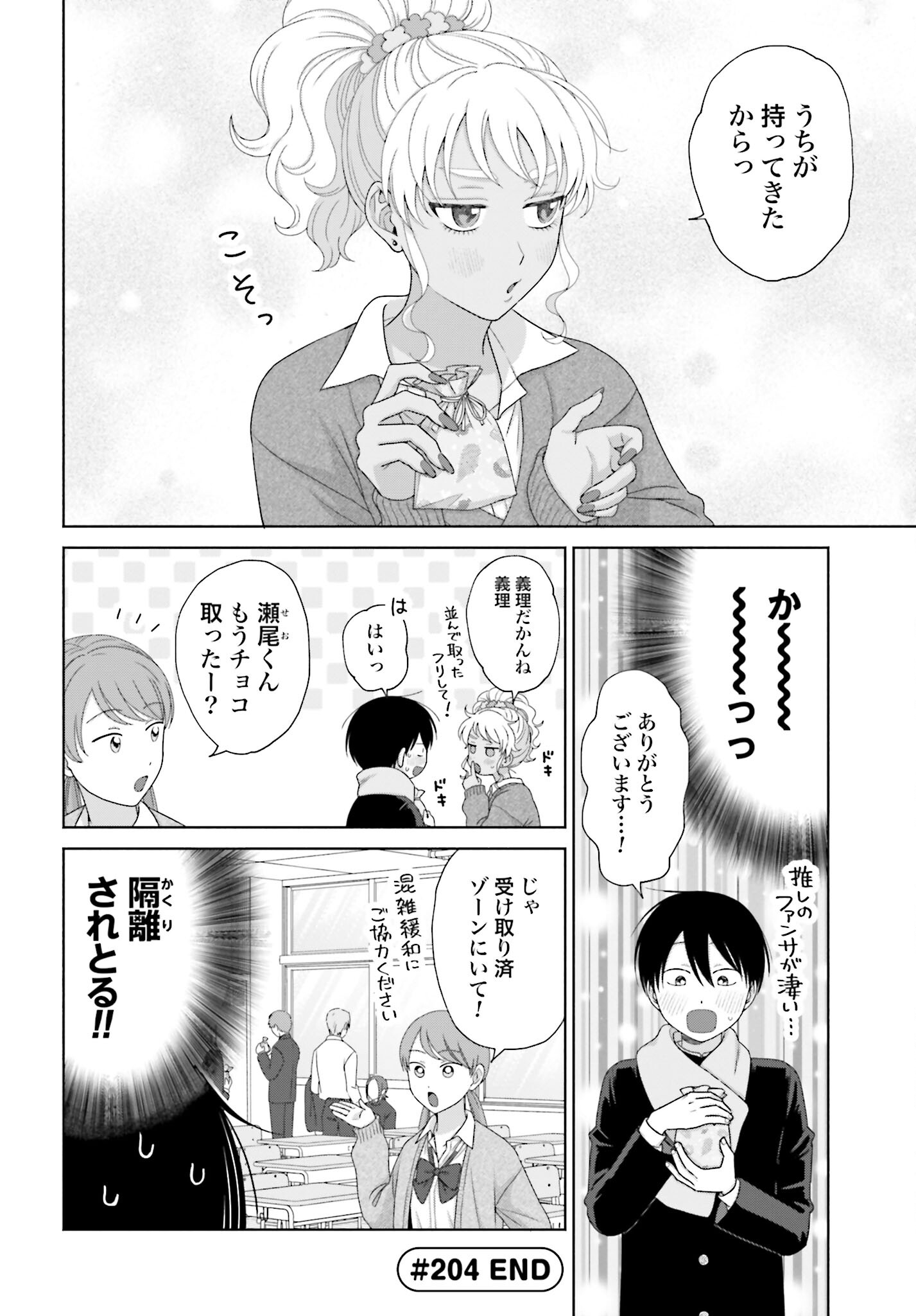 Otaku ni Yasashii Gyaru wa Inai!? Chapter 204 4ページ