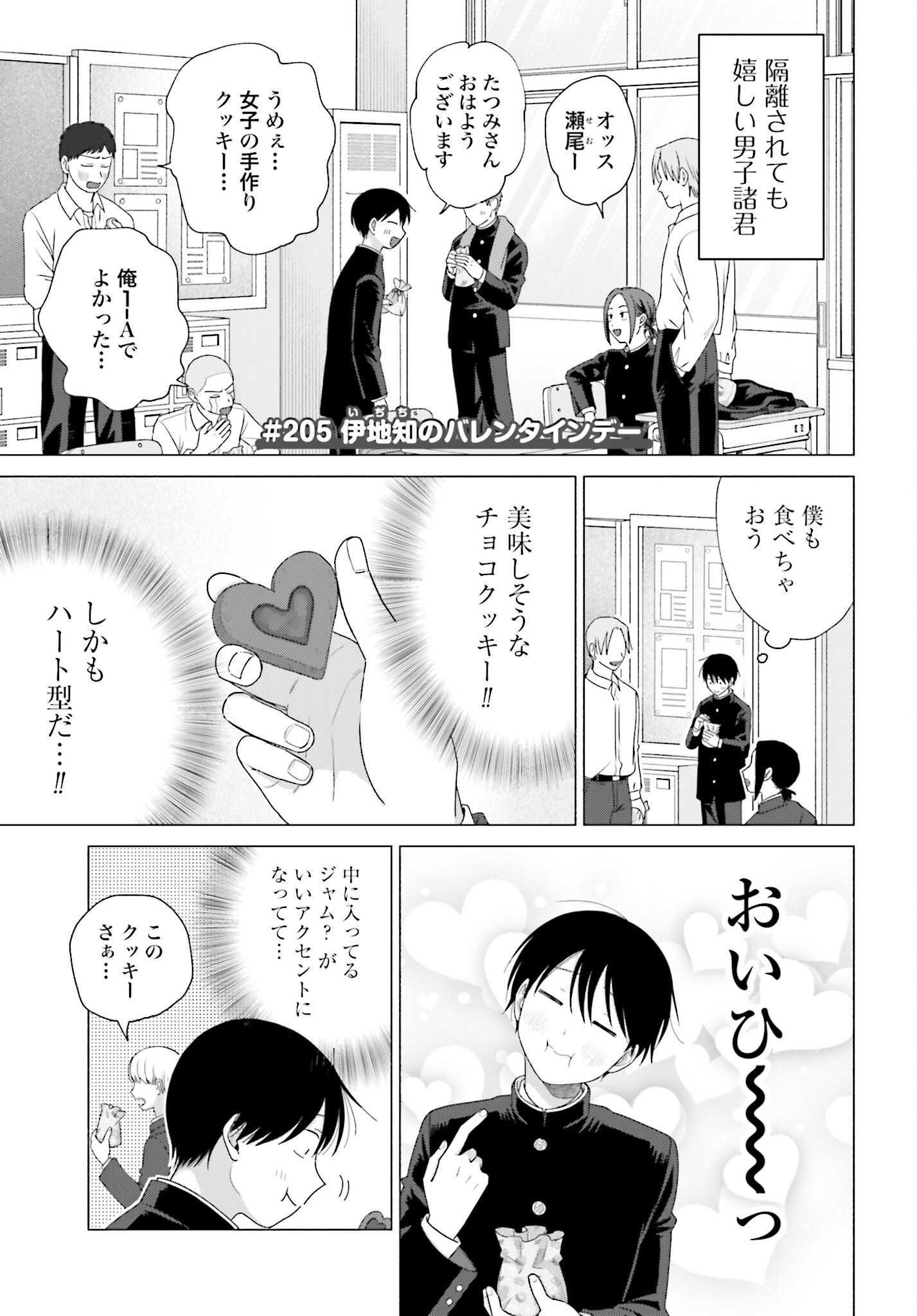 Otaku ni Yasashii Gyaru wa Inai!? Chapter 205 1ページ