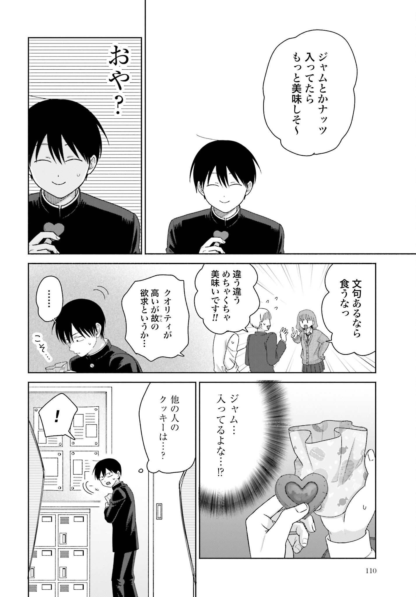 Otaku ni Yasashii Gyaru wa Inai!? Chapter 205 2ページ