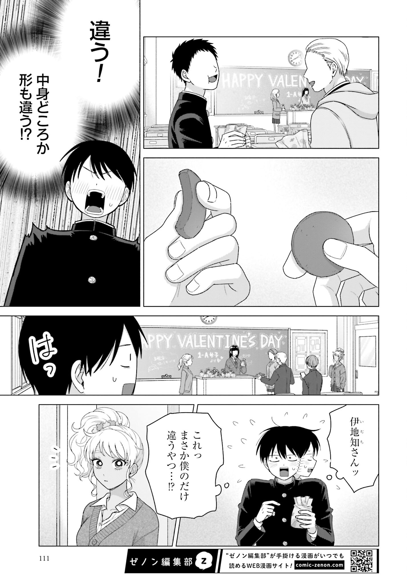 Otaku ni Yasashii Gyaru wa Inai!? Chapter 205 3ページ