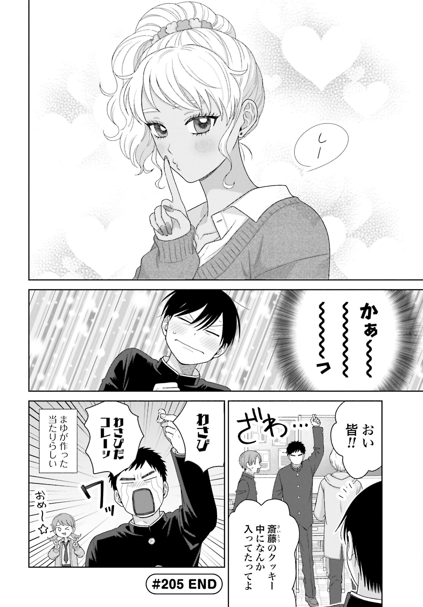 Otaku ni Yasashii Gyaru wa Inai!? Chapter 205 4ページ
