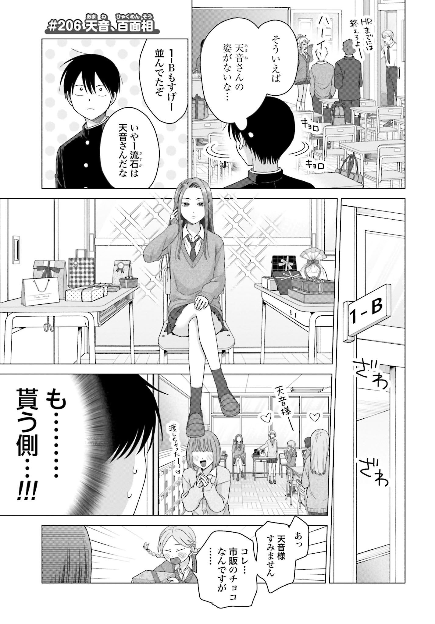 Otaku ni Yasashii Gyaru wa Inai!? Chapter 206 1ページ