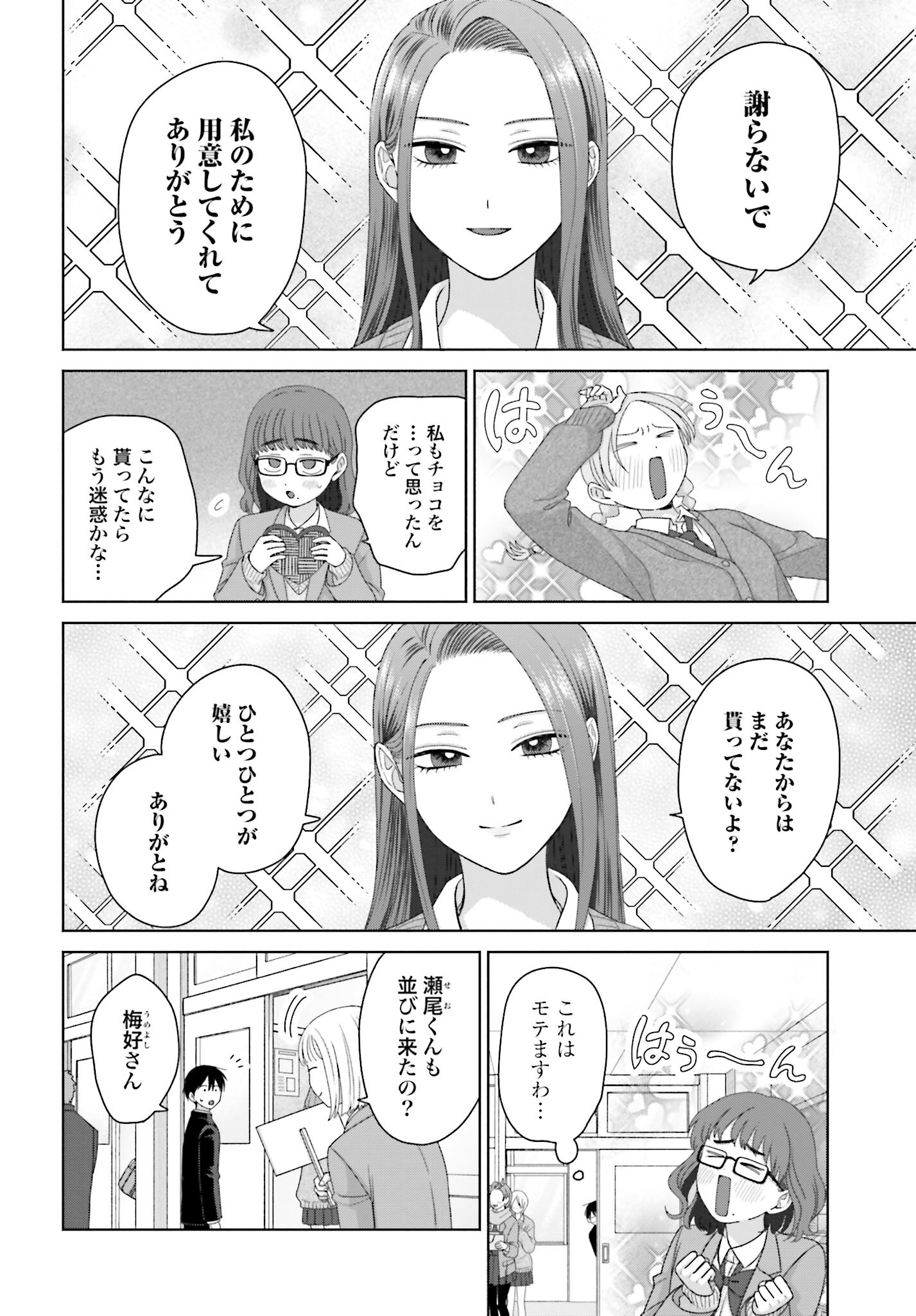Otaku ni Yasashii Gyaru wa Inai!? Chapter 206 2ページ