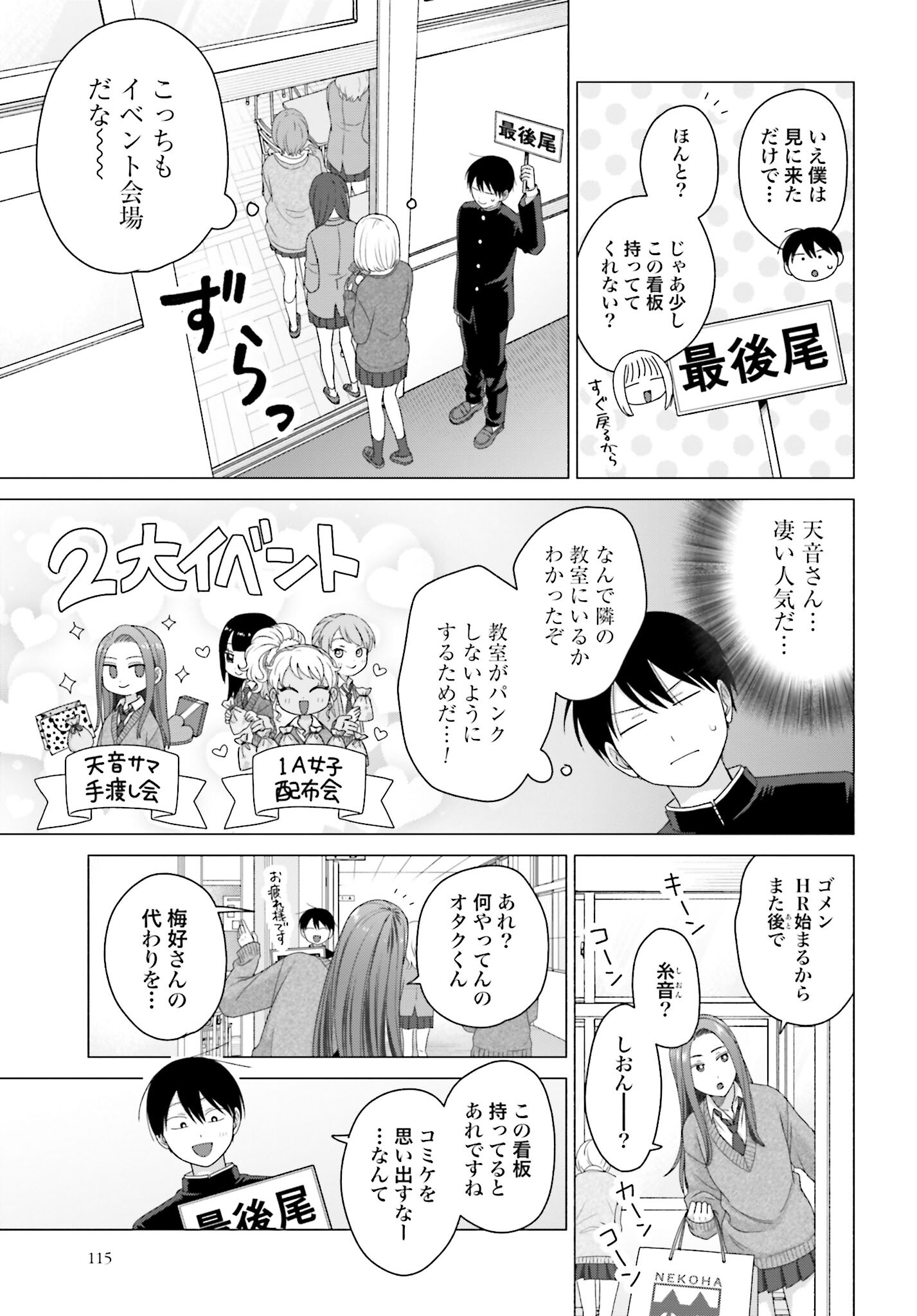 Otaku ni Yasashii Gyaru wa Inai!? Chapter 206 3ページ