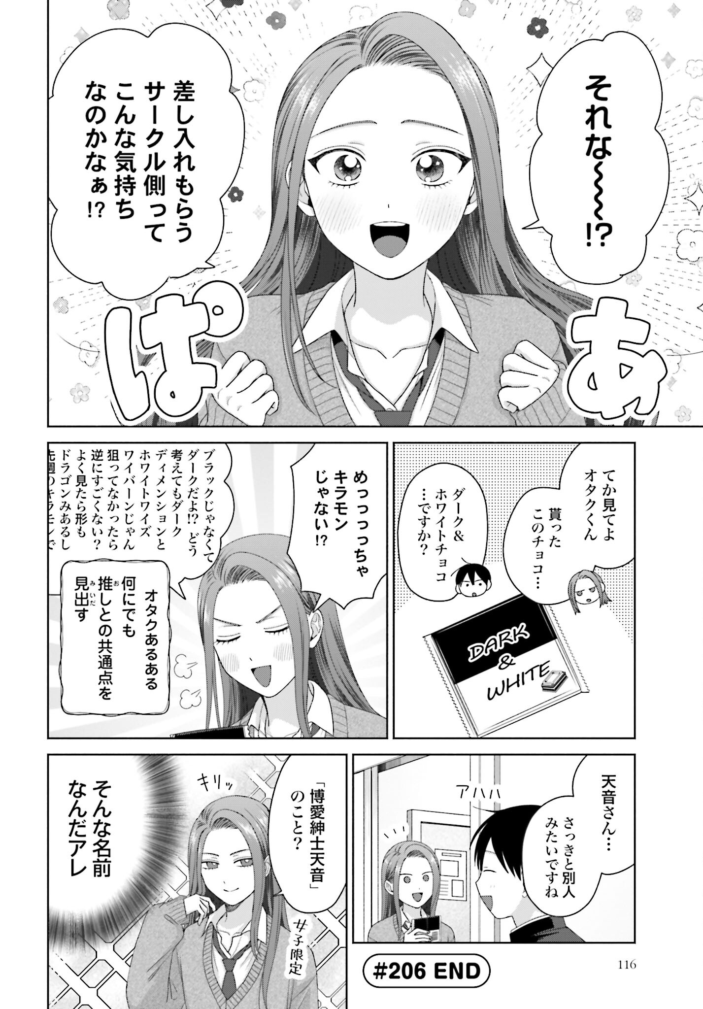 Otaku ni Yasashii Gyaru wa Inai!? Chapter 206 4ページ