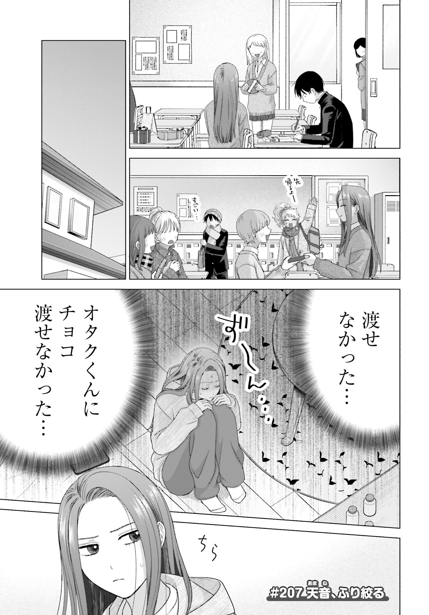 Otaku ni Yasashii Gyaru wa Inai!? Chapter 207 1ページ