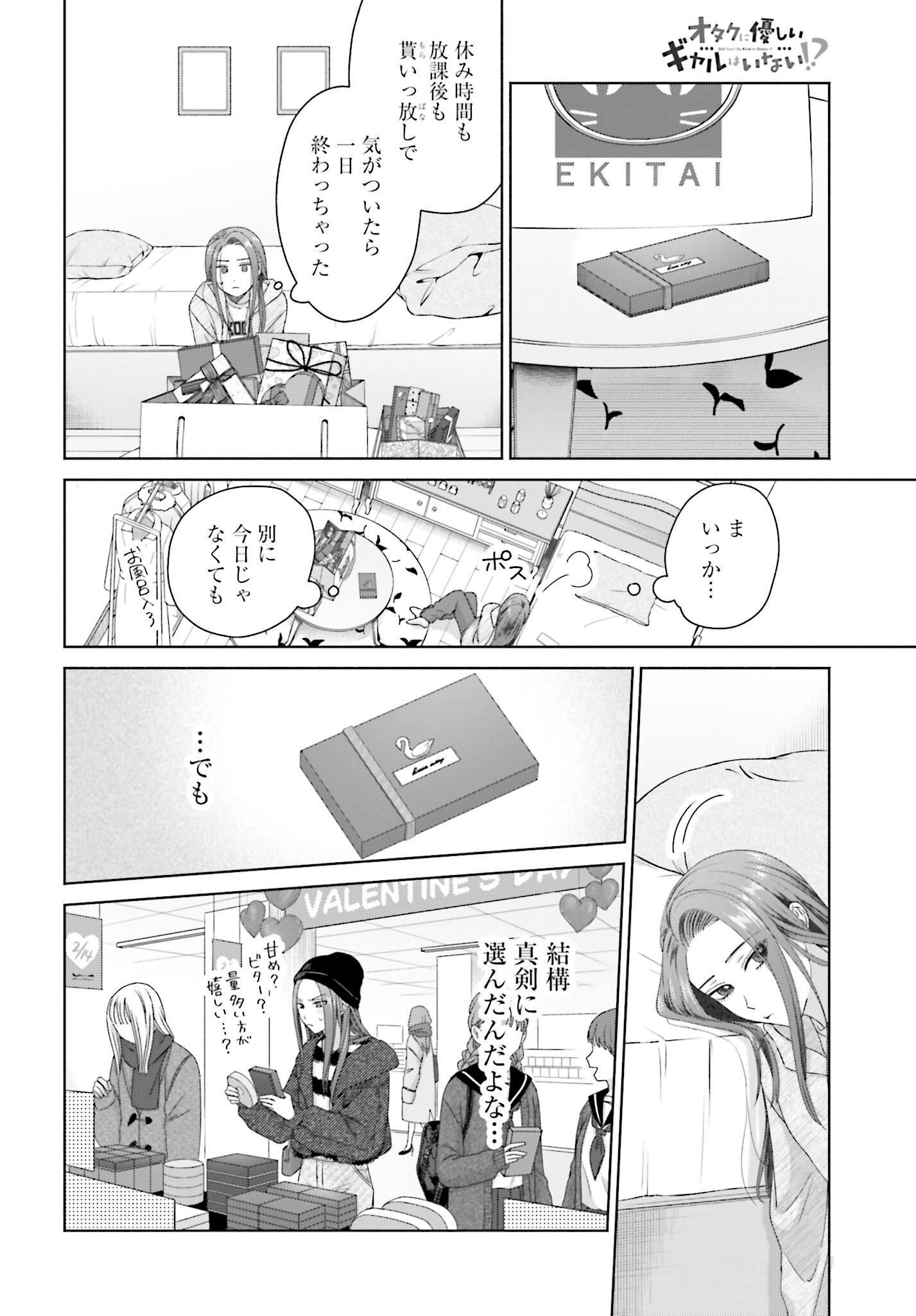 Otaku ni Yasashii Gyaru wa Inai!? Chapter 207 2ページ