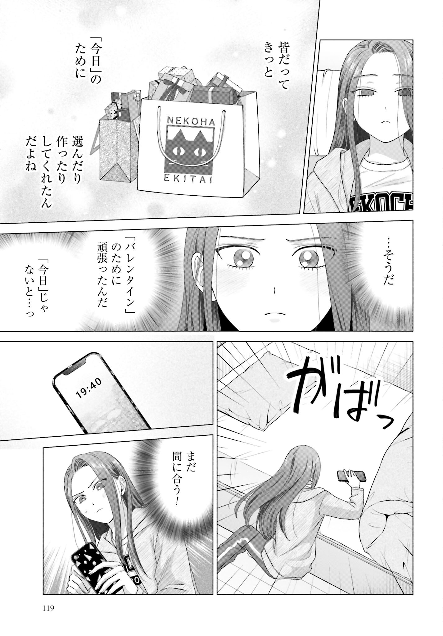Otaku ni Yasashii Gyaru wa Inai!? Chapter 207 3ページ