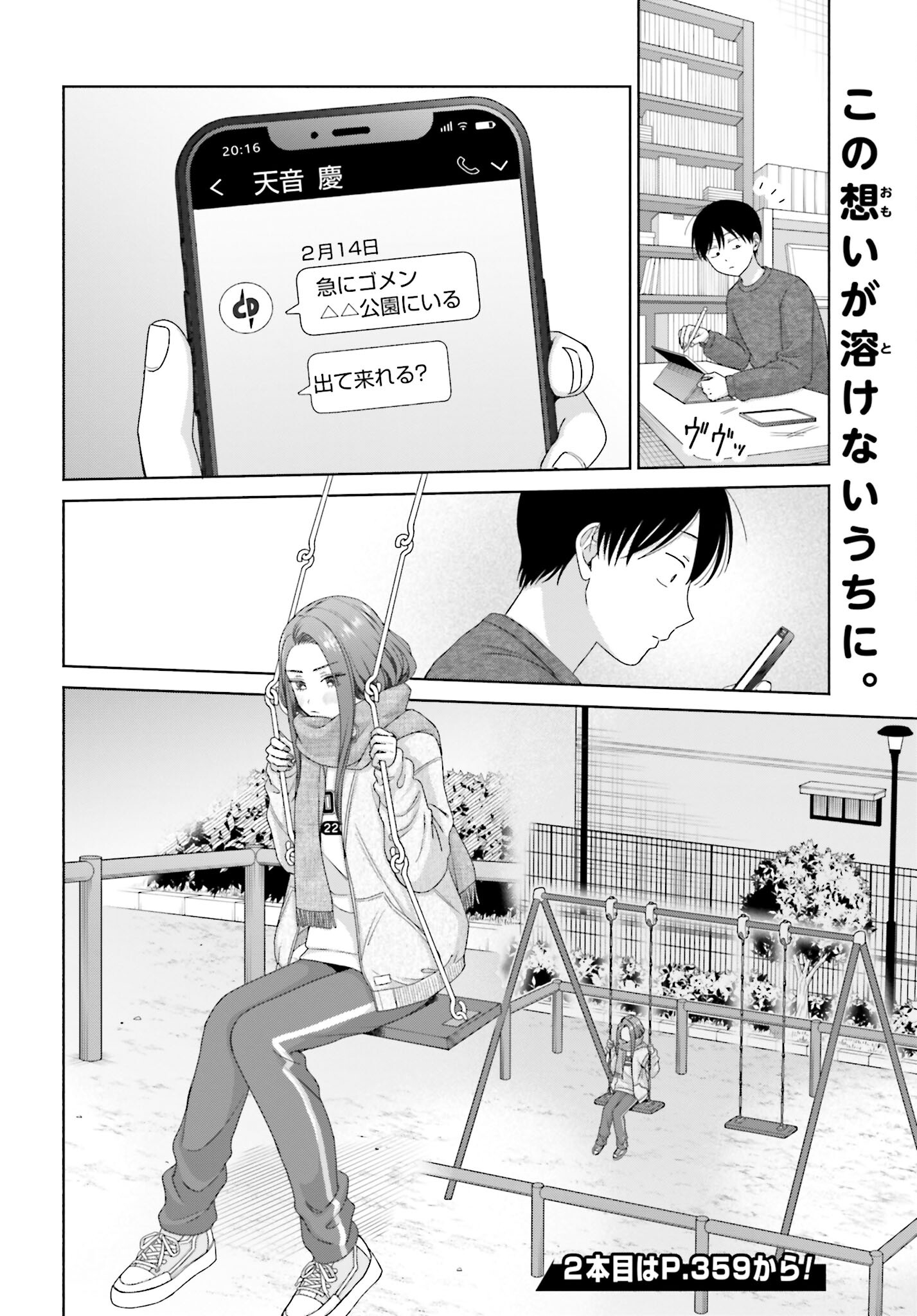 Otaku ni Yasashii Gyaru wa Inai!? Chapter 207 4ページ