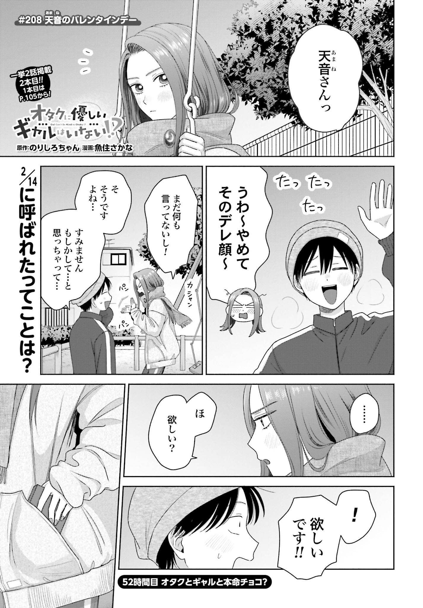 Otaku ni Yasashii Gyaru wa Inai!? Chapter 208 1ページ