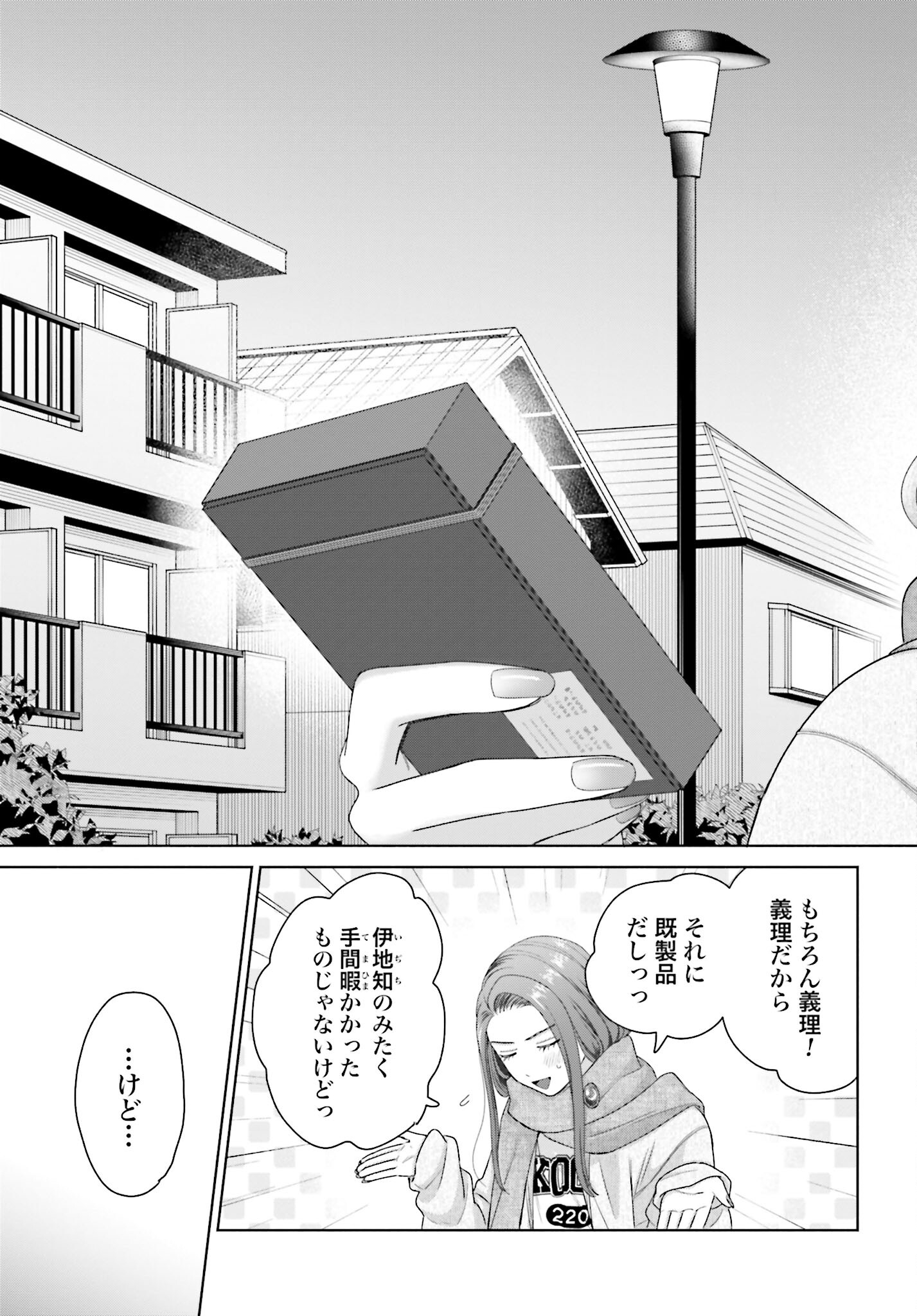 Otaku ni Yasashii Gyaru wa Inai!? Chapter 208 3ページ