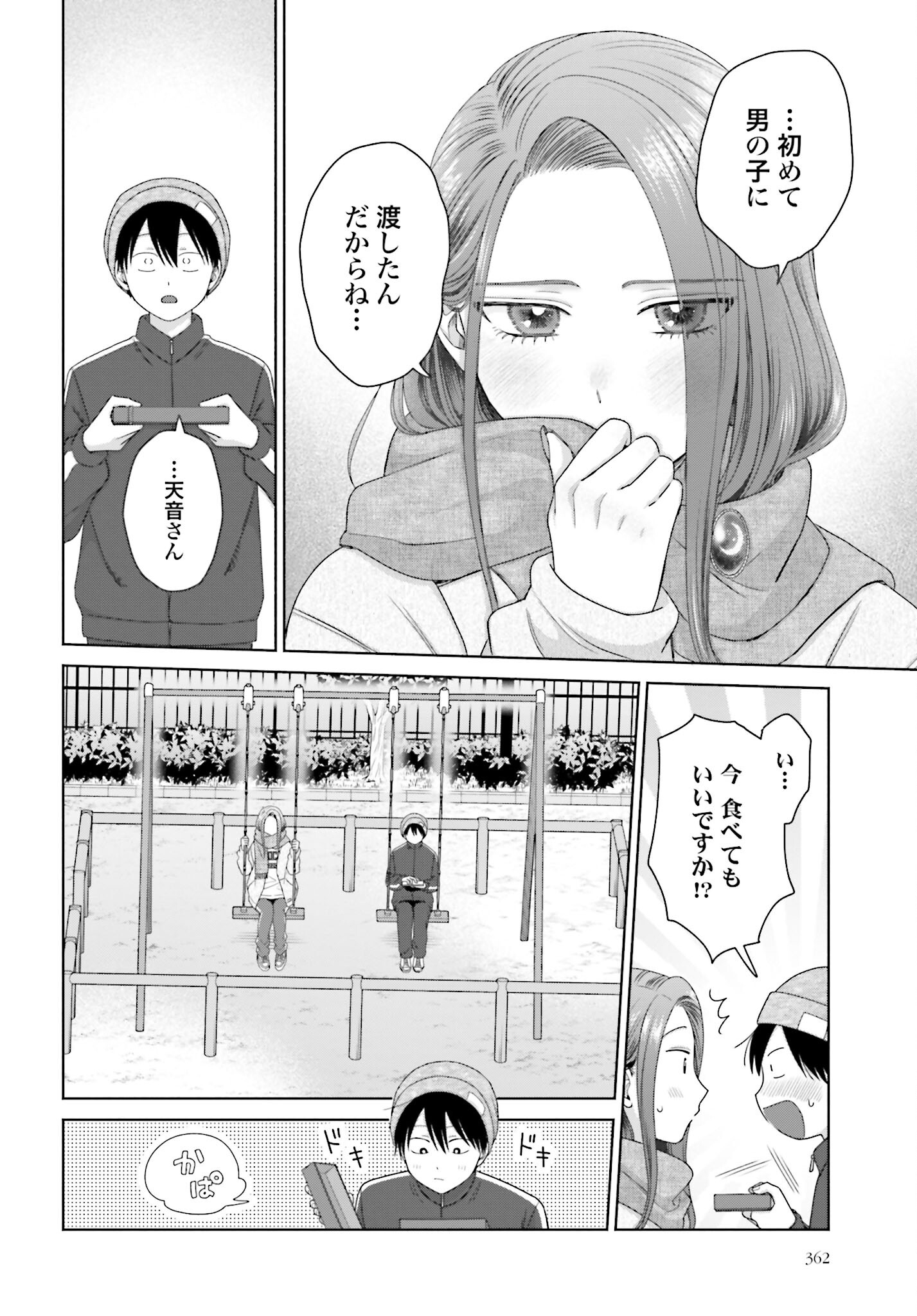 Otaku ni Yasashii Gyaru wa Inai!? Chapter 208 4ページ