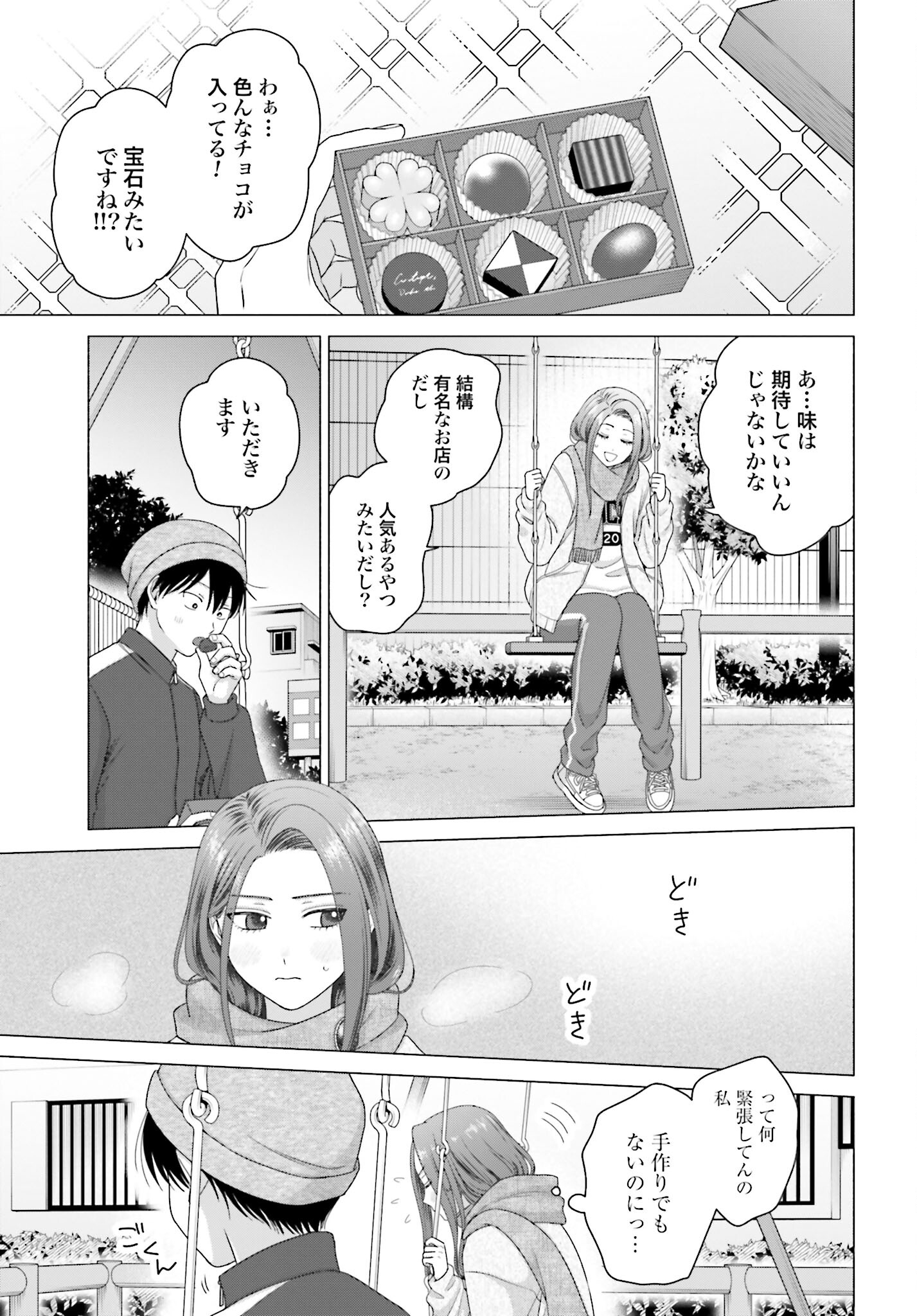 Otaku ni Yasashii Gyaru wa Inai!? Chapter 208 5ページ