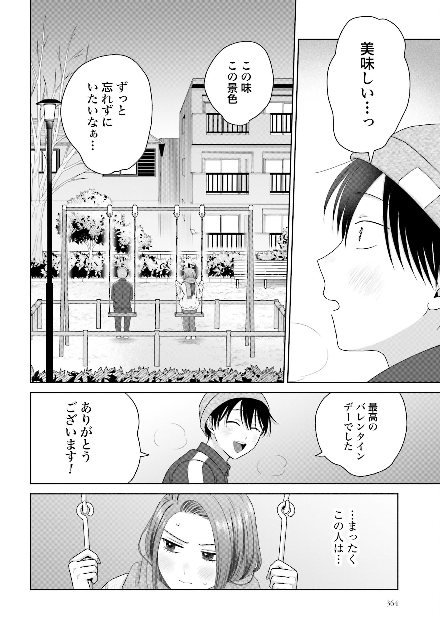 Otaku ni Yasashii Gyaru wa Inai!? Chapter 208 6ページ