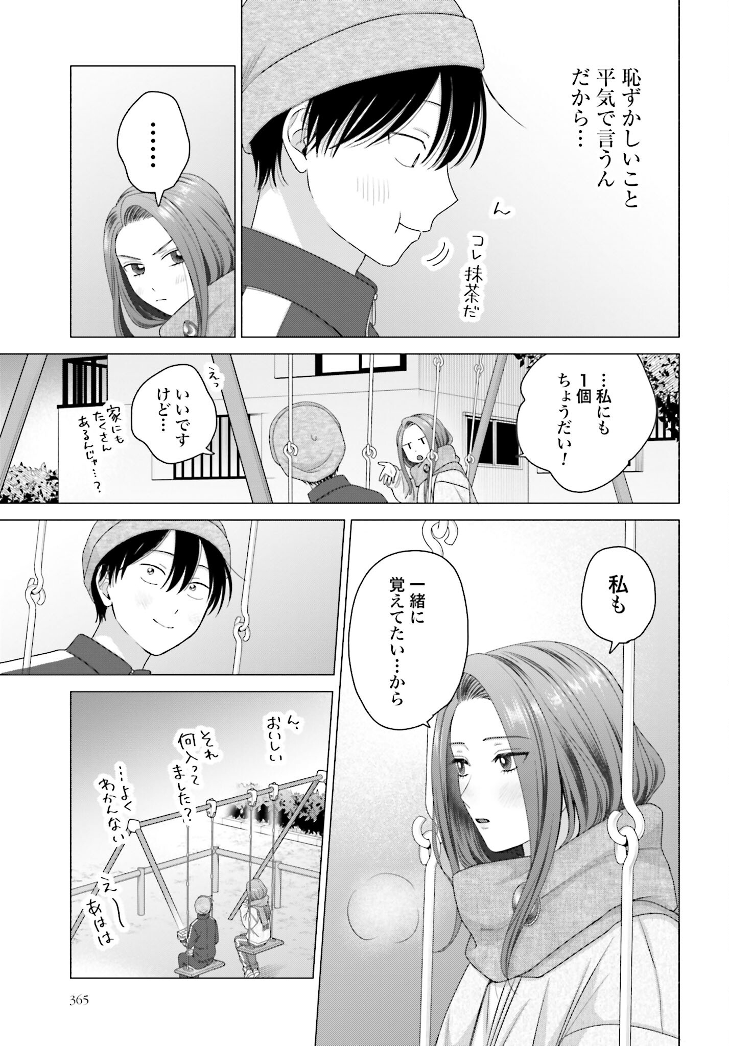 Otaku ni Yasashii Gyaru wa Inai!? Chapter 208 7ページ