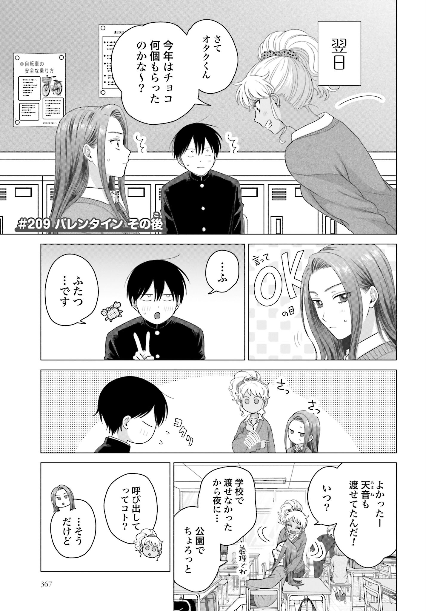 Otaku ni Yasashii Gyaru wa Inai!? Chapter 209 1ページ