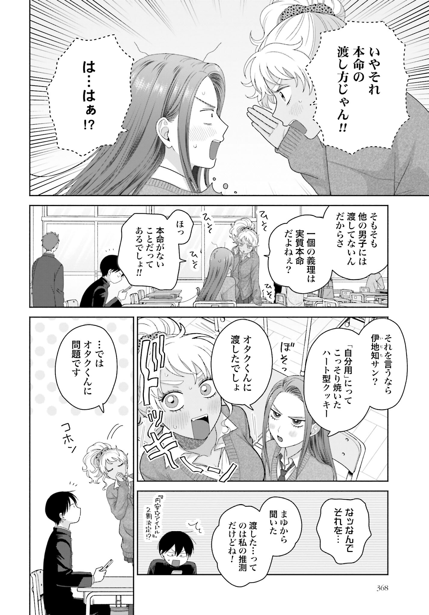 Otaku ni Yasashii Gyaru wa Inai!? Chapter 209 2ページ