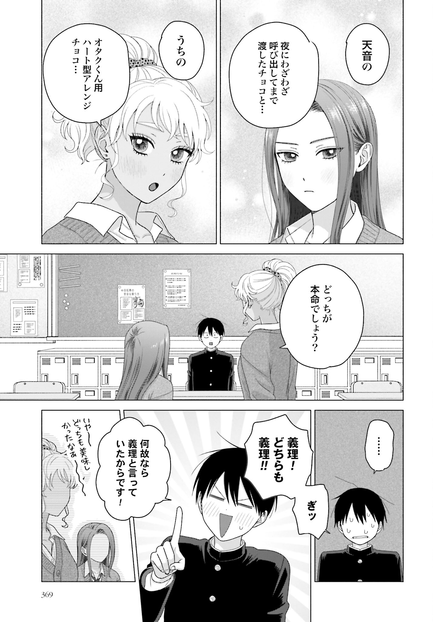 Otaku ni Yasashii Gyaru wa Inai!? Chapter 209 3ページ