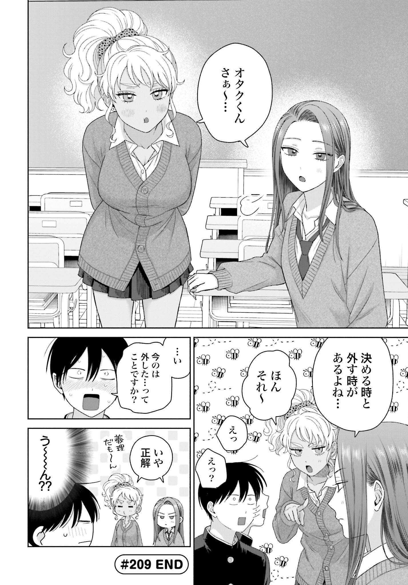 Otaku ni Yasashii Gyaru wa Inai!? Chapter 209 4ページ