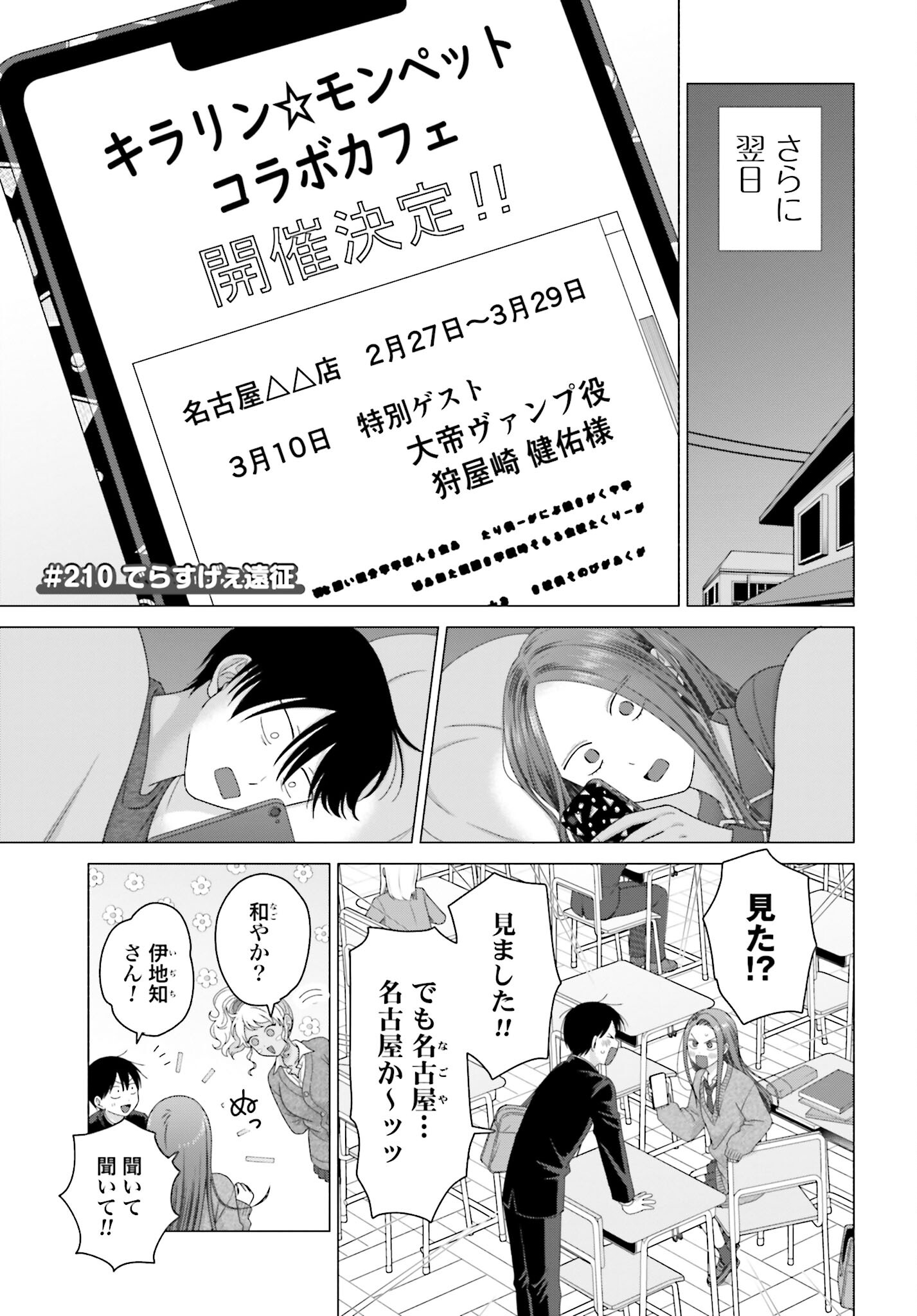 Otaku ni Yasashii Gyaru wa Inai!? Chapter 210 1ページ