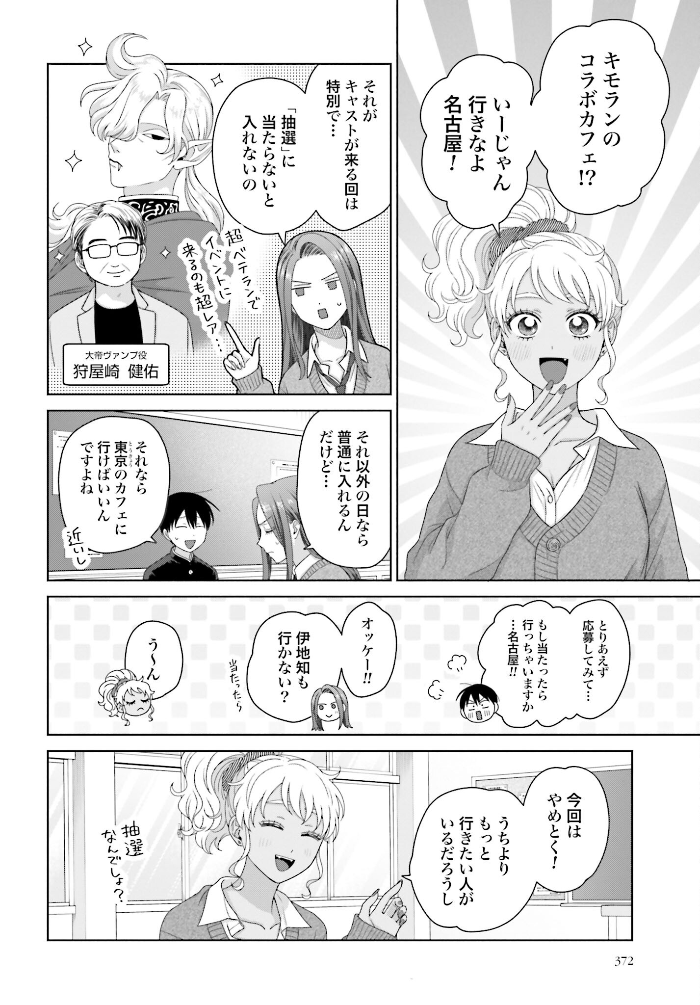 Otaku ni Yasashii Gyaru wa Inai!? Chapter 210 2ページ