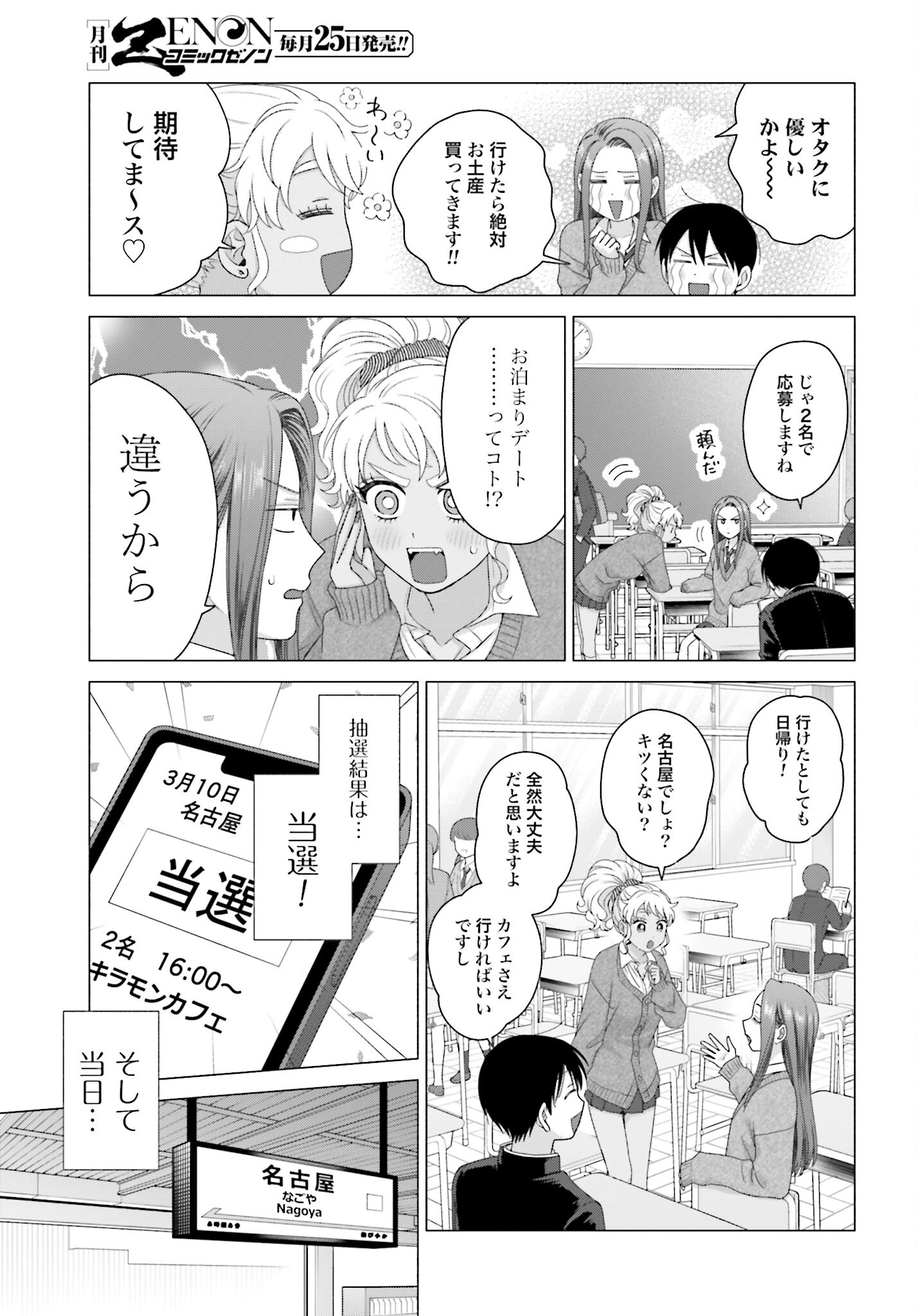 Otaku ni Yasashii Gyaru wa Inai!? Chapter 210 3ページ