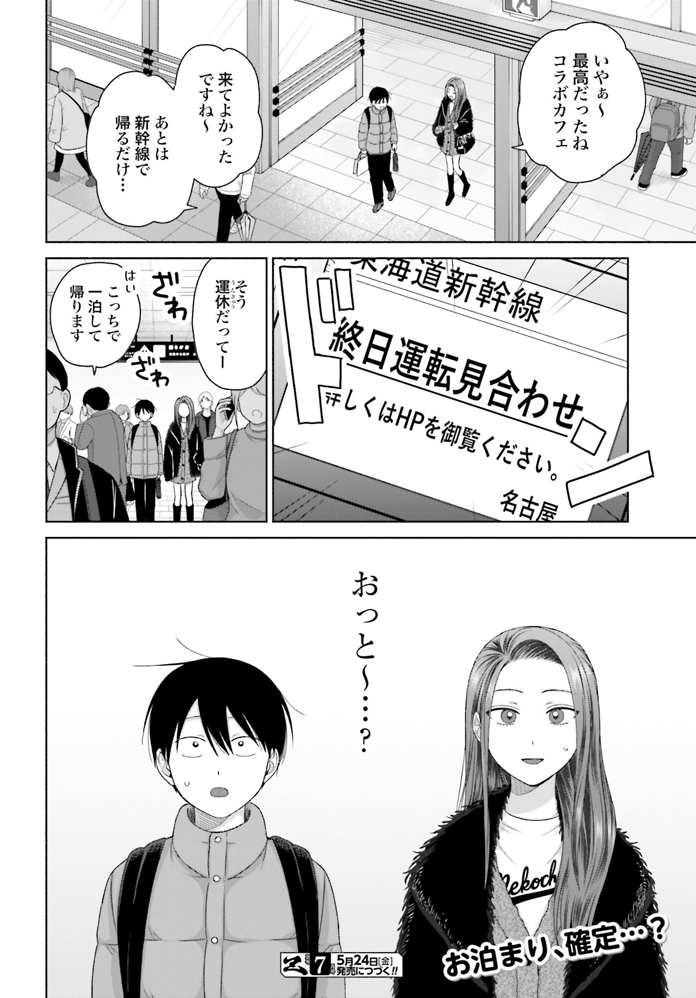 Otaku ni Yasashii Gyaru wa Inai!? Chapter 210 4ページ