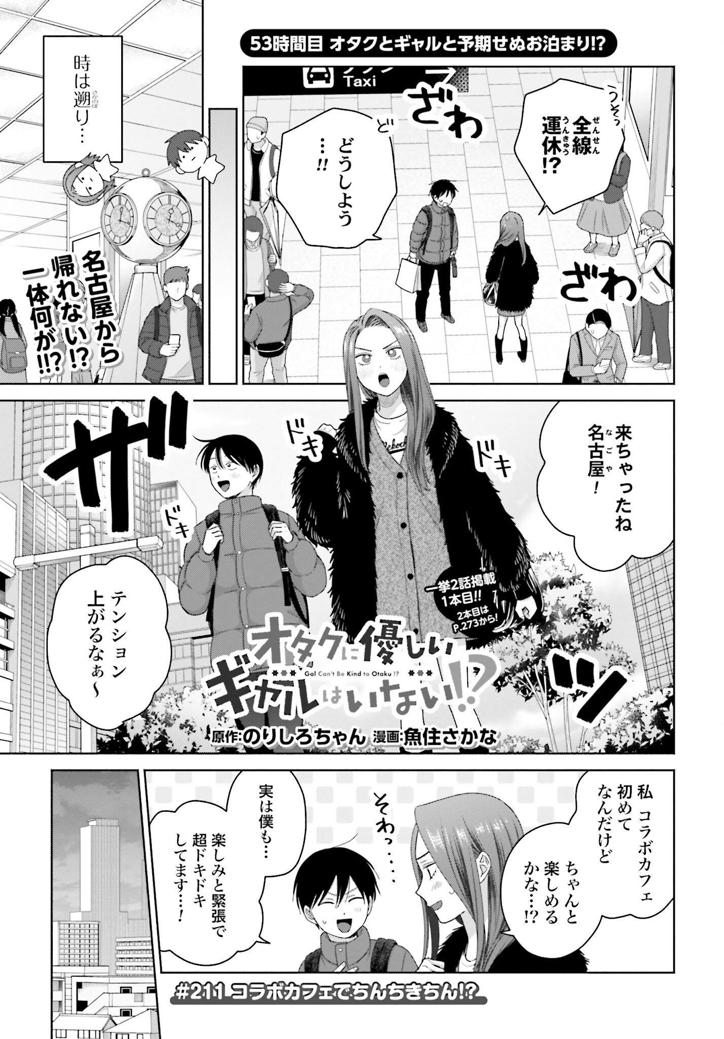 Otaku ni Yasashii Gyaru wa Inai!? Chapter 211 1ページ