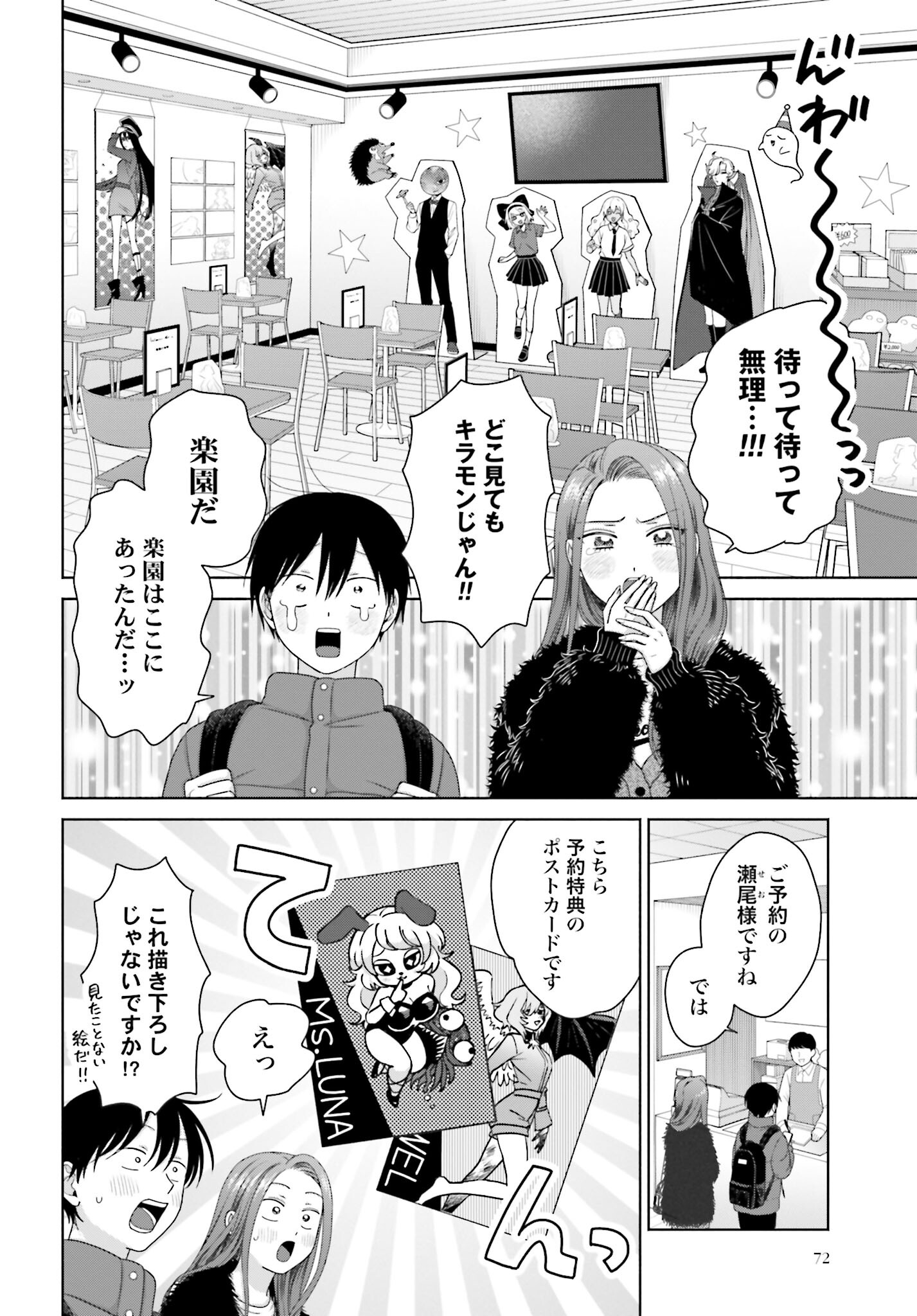 Otaku ni Yasashii Gyaru wa Inai!? Chapter 211 2ページ
