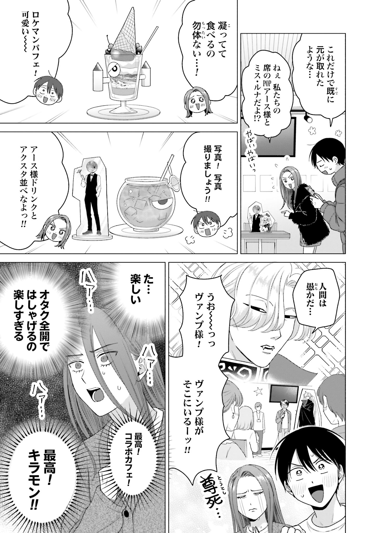 Otaku ni Yasashii Gyaru wa Inai!? Chapter 211 3ページ