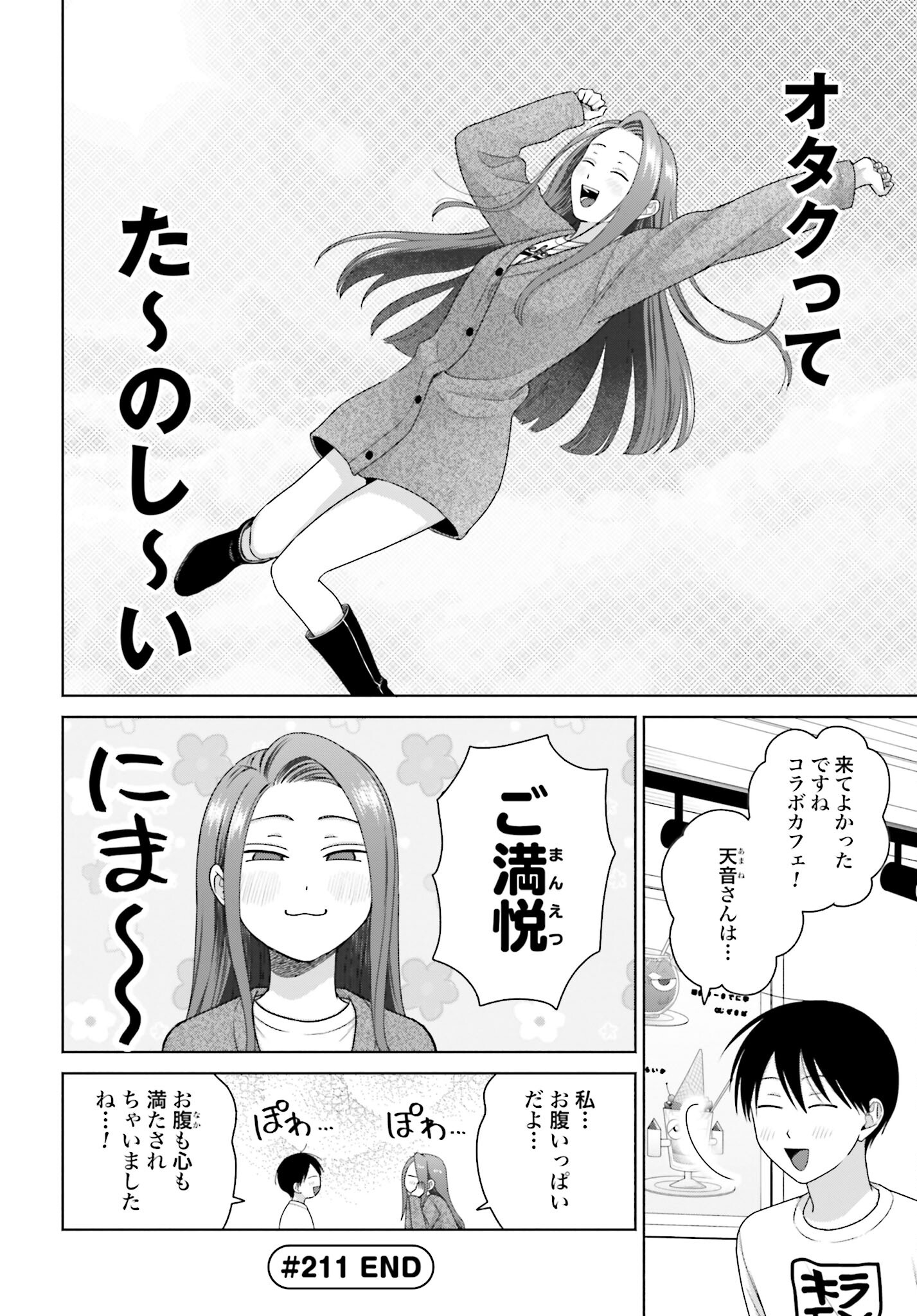 Otaku ni Yasashii Gyaru wa Inai!? Chapter 211 4ページ