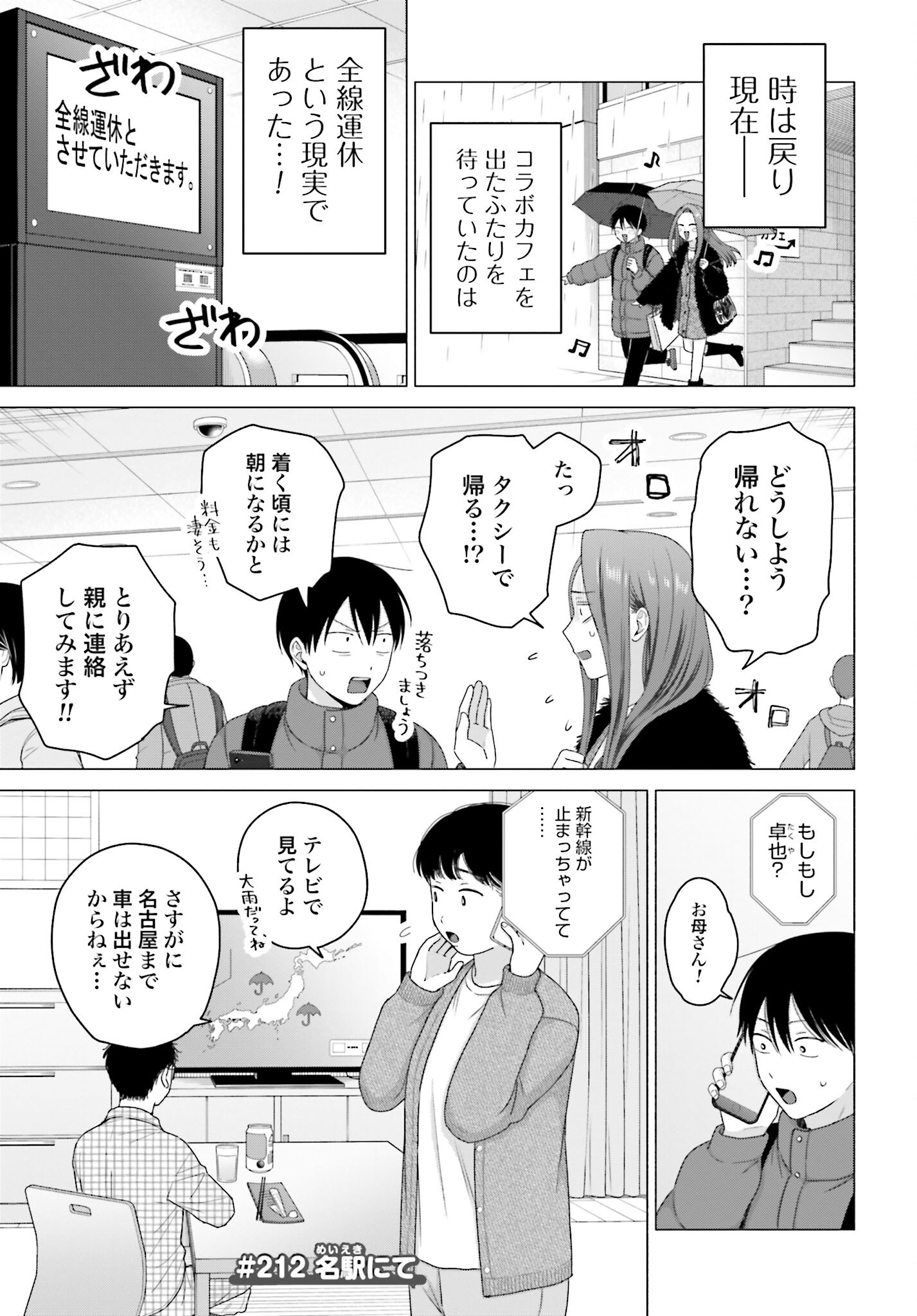 Otaku ni Yasashii Gyaru wa Inai!? Chapter 212 1ページ