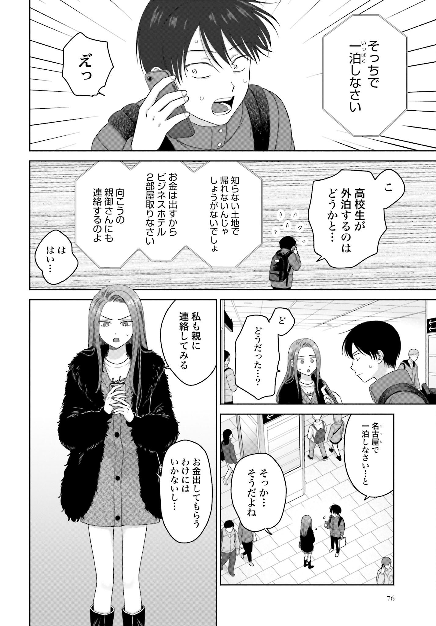 Otaku ni Yasashii Gyaru wa Inai!? Chapter 212 2ページ