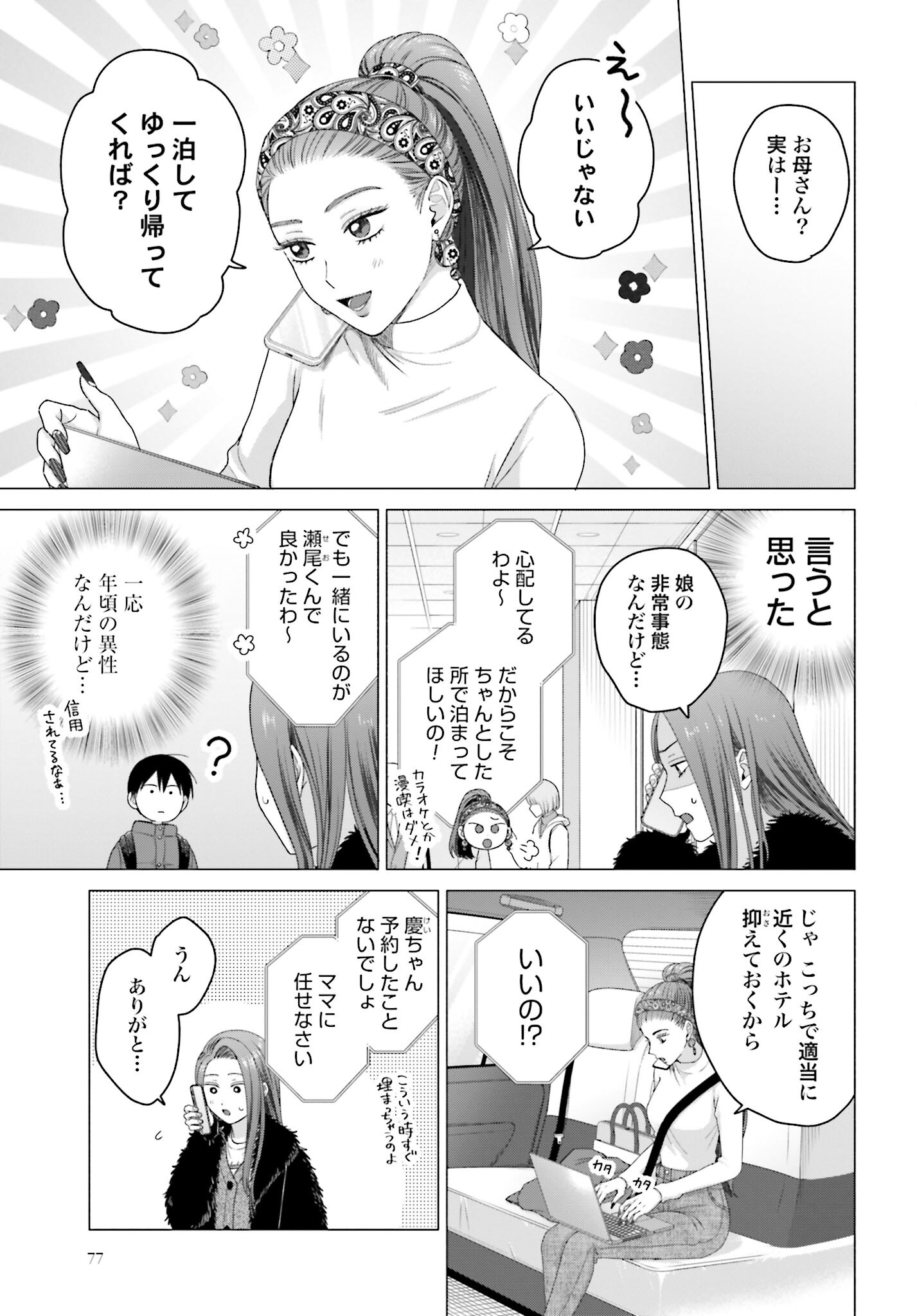 Otaku ni Yasashii Gyaru wa Inai!? Chapter 212 3ページ