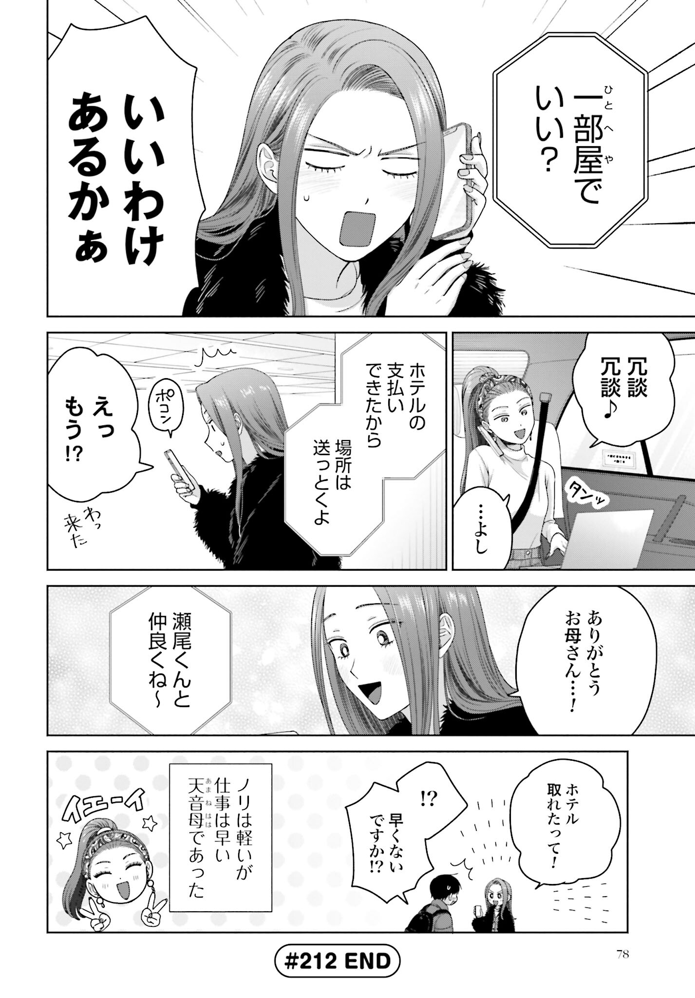 Otaku ni Yasashii Gyaru wa Inai!? Chapter 212 4ページ