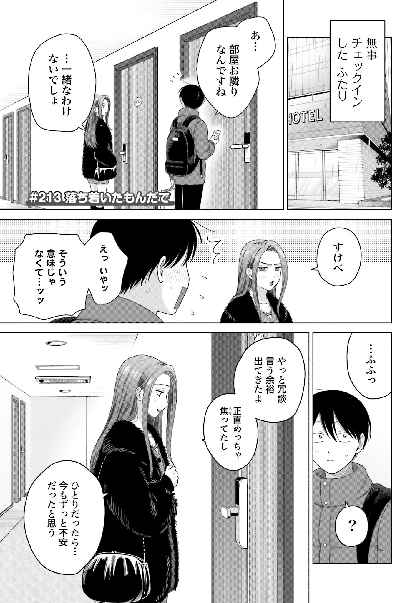 Otaku ni Yasashii Gyaru wa Inai!? Chapter 213 1ページ
