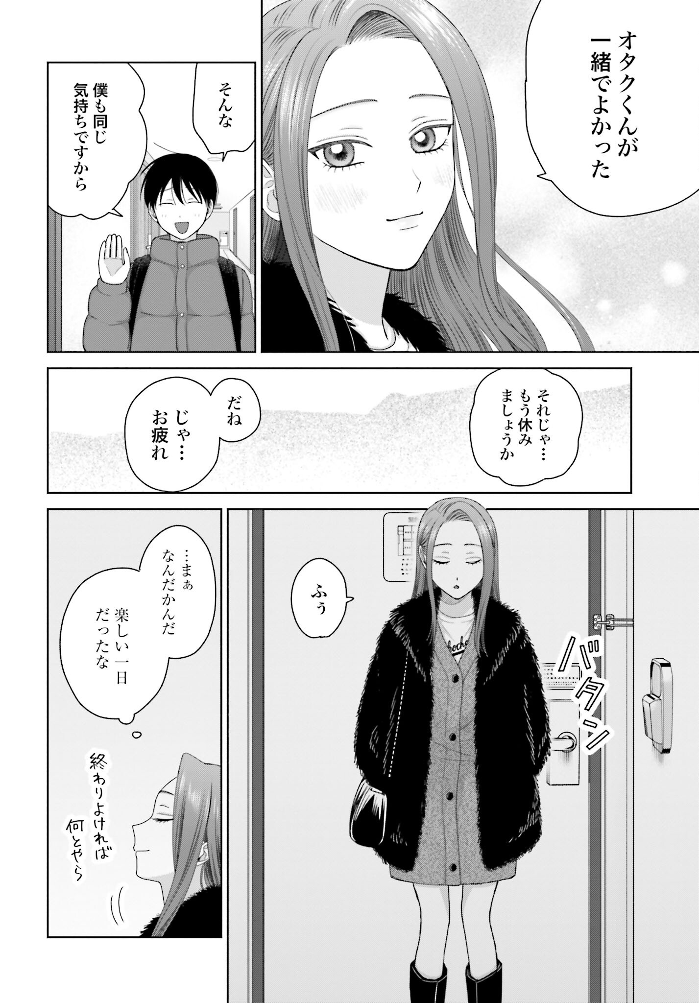 Otaku ni Yasashii Gyaru wa Inai!? Chapter 213 2ページ