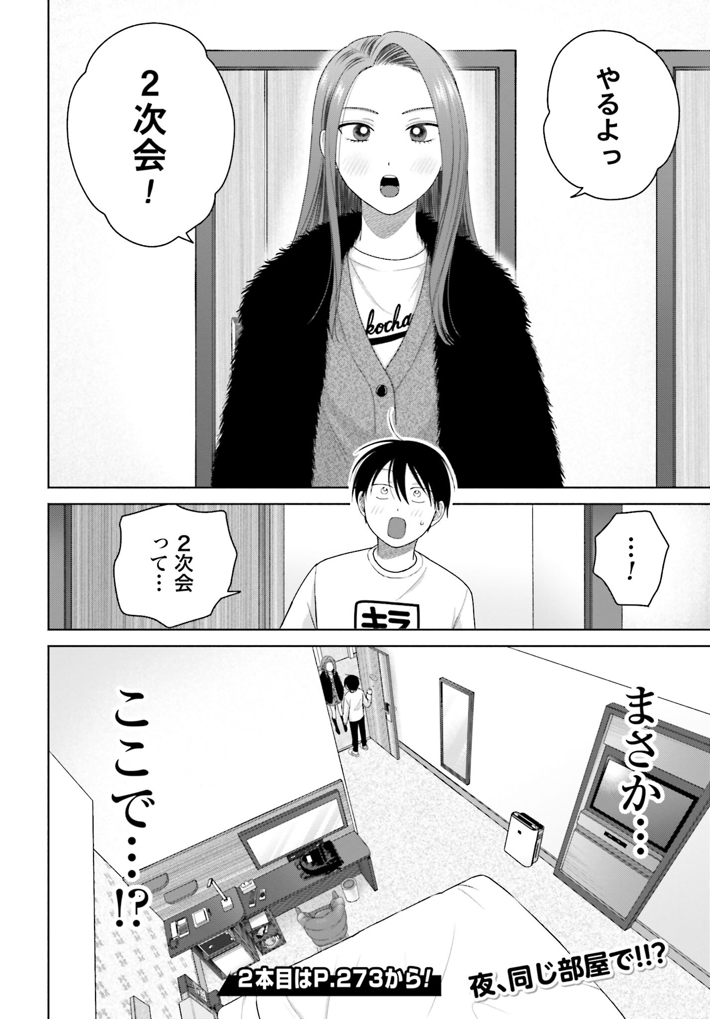 Otaku ni Yasashii Gyaru wa Inai!? Chapter 213 4ページ