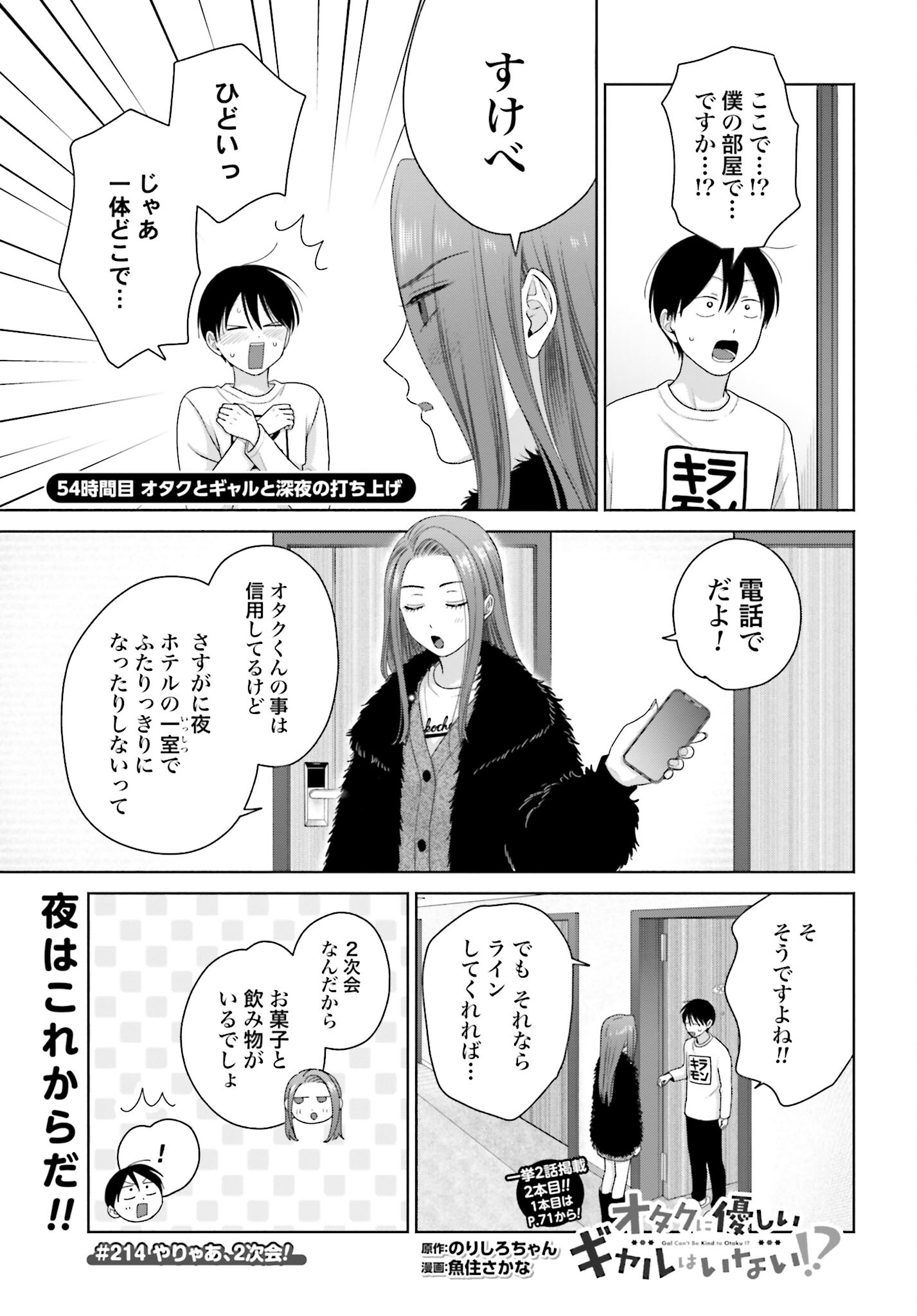 Otaku ni Yasashii Gyaru wa Inai!? Chapter 214 1ページ