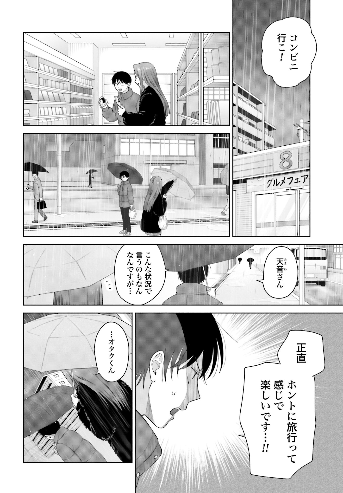 Otaku ni Yasashii Gyaru wa Inai!? Chapter 214 2ページ