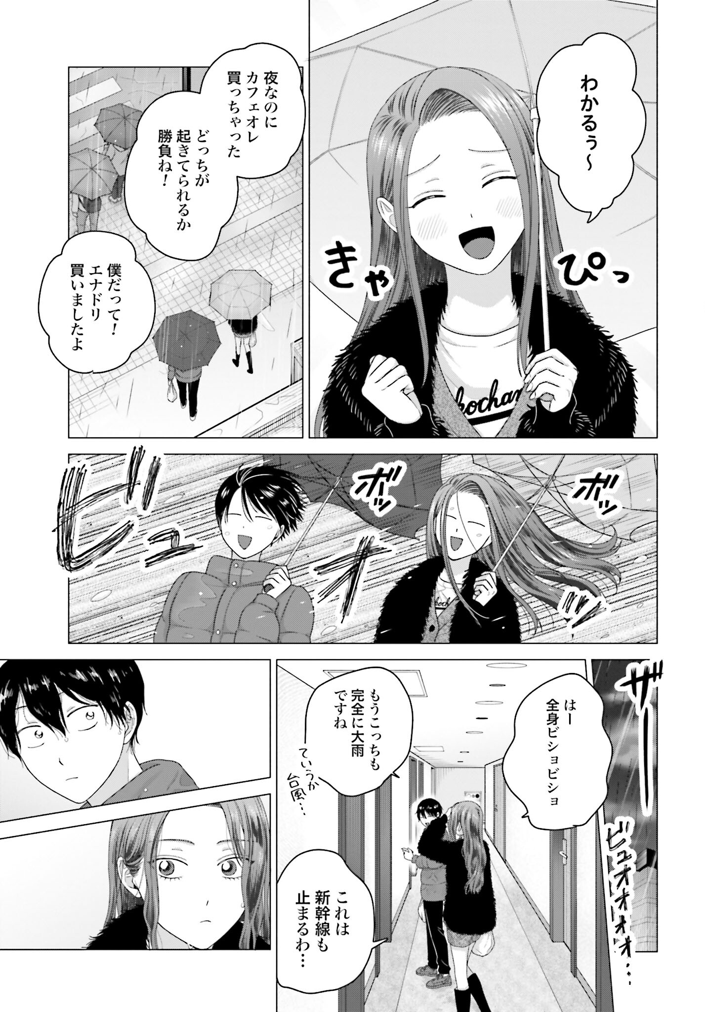Otaku ni Yasashii Gyaru wa Inai!? Chapter 214 3ページ