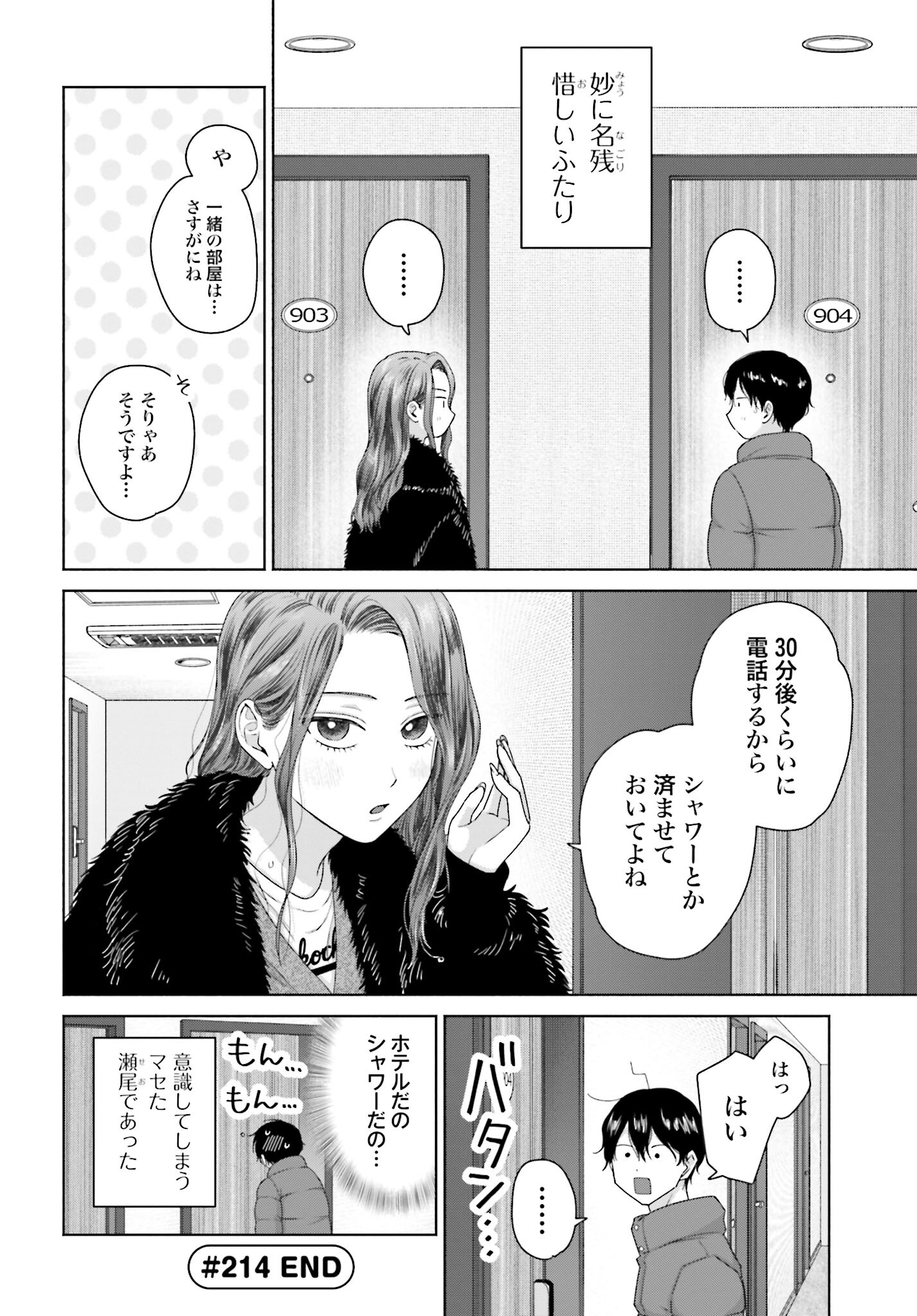 Otaku ni Yasashii Gyaru wa Inai!? Chapter 214 4ページ