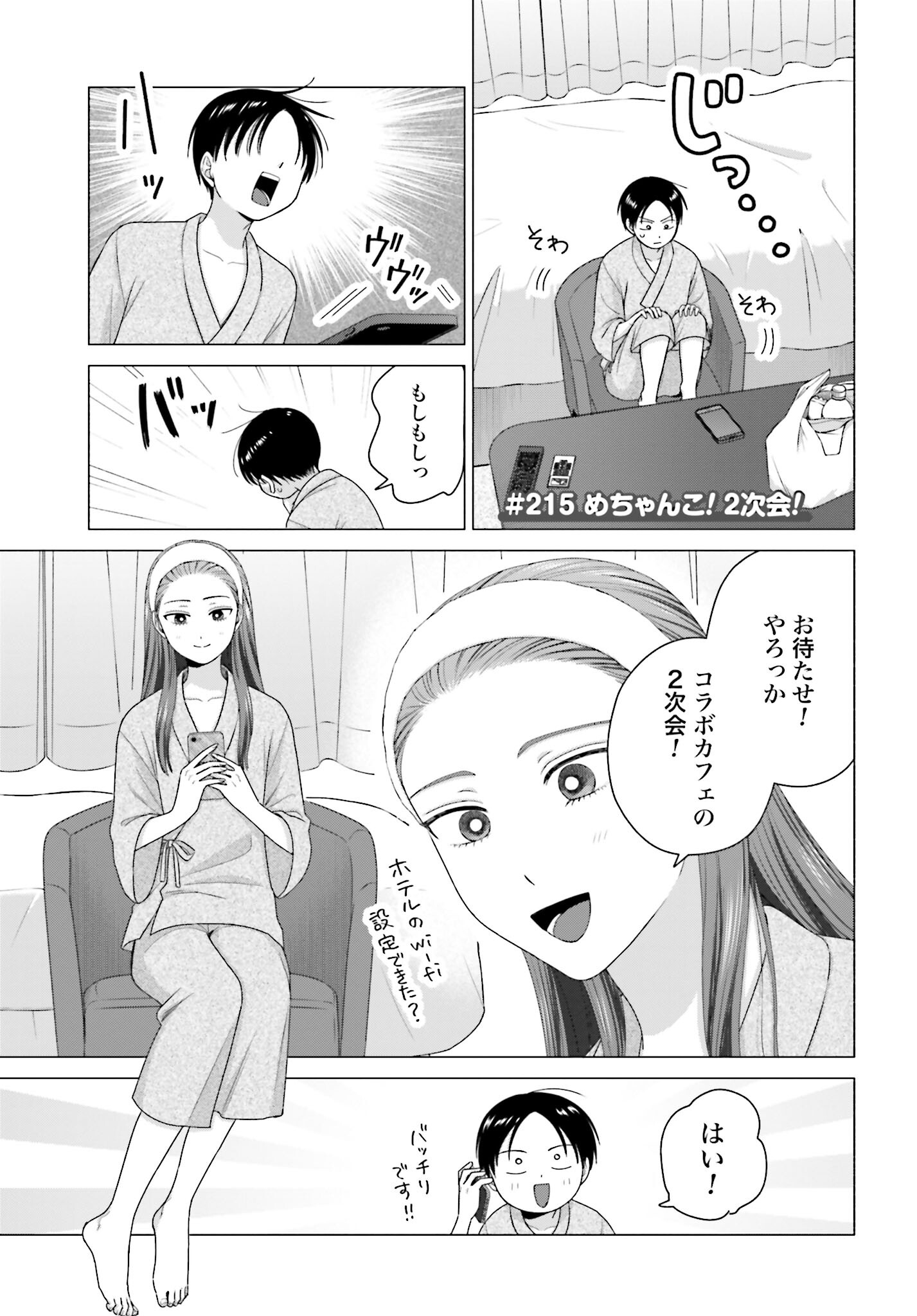 Otaku ni Yasashii Gyaru wa Inai!? Chapter 215 1ページ