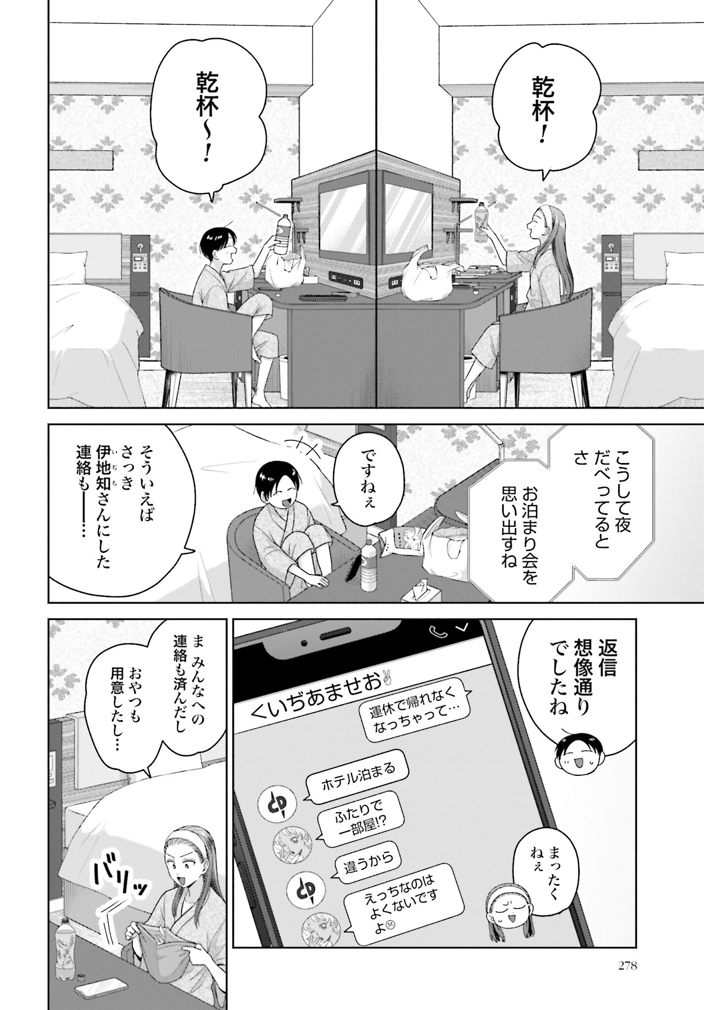 Otaku ni Yasashii Gyaru wa Inai!? Chapter 215 2ページ