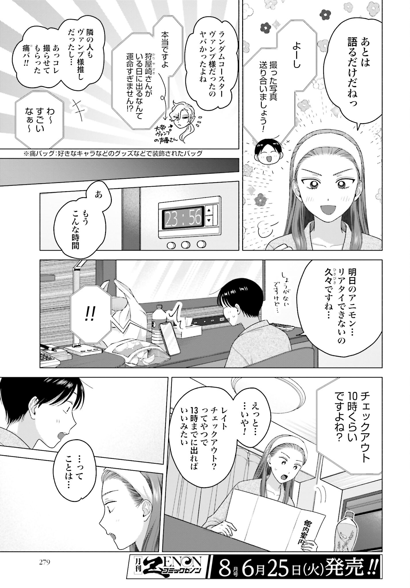 Otaku ni Yasashii Gyaru wa Inai!? Chapter 215 3ページ