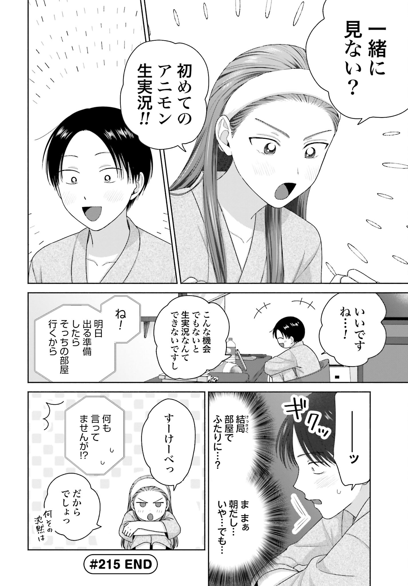 Otaku ni Yasashii Gyaru wa Inai!? Chapter 215 4ページ