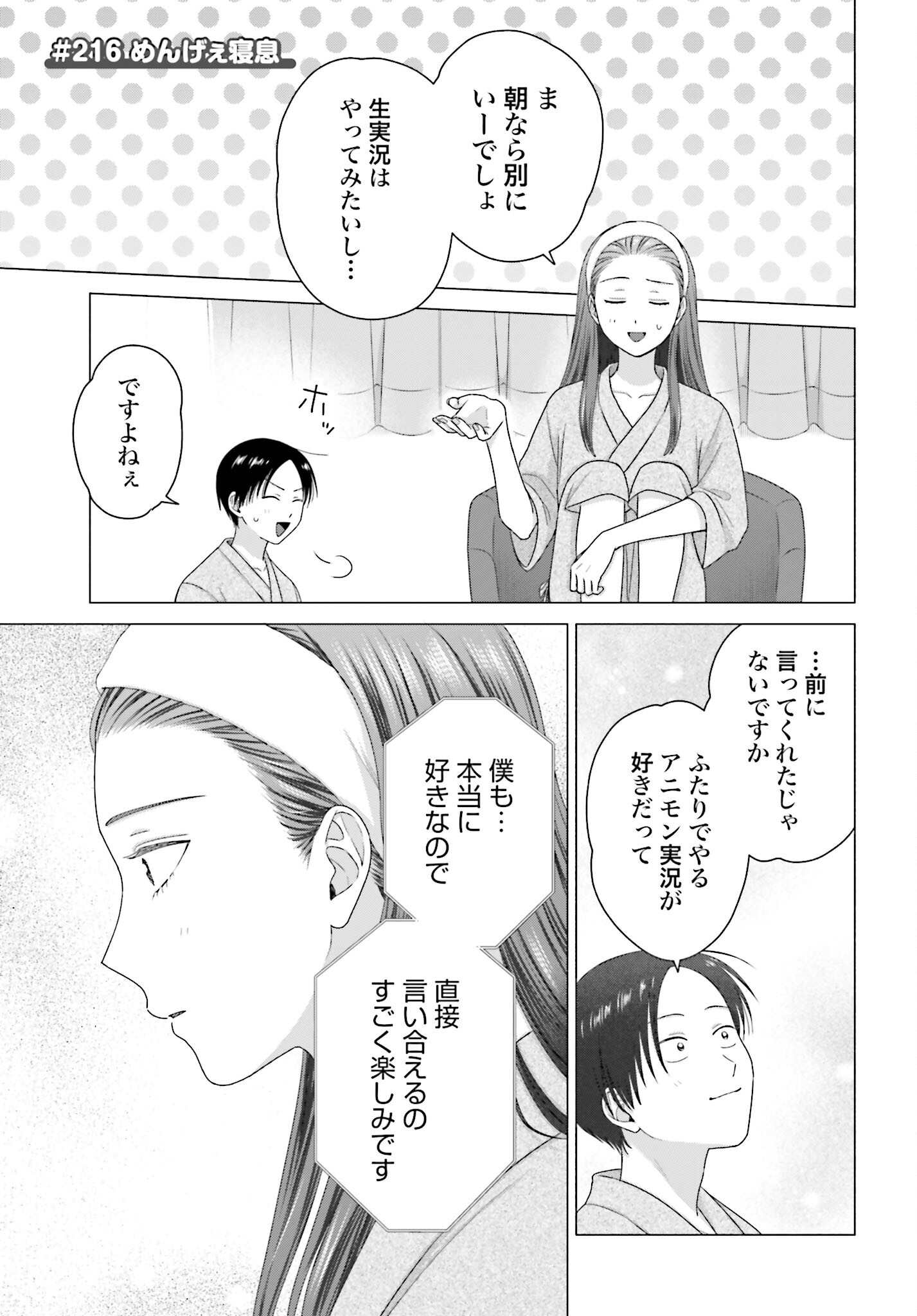 Otaku ni Yasashii Gyaru wa Inai!? Chapter 216 1ページ