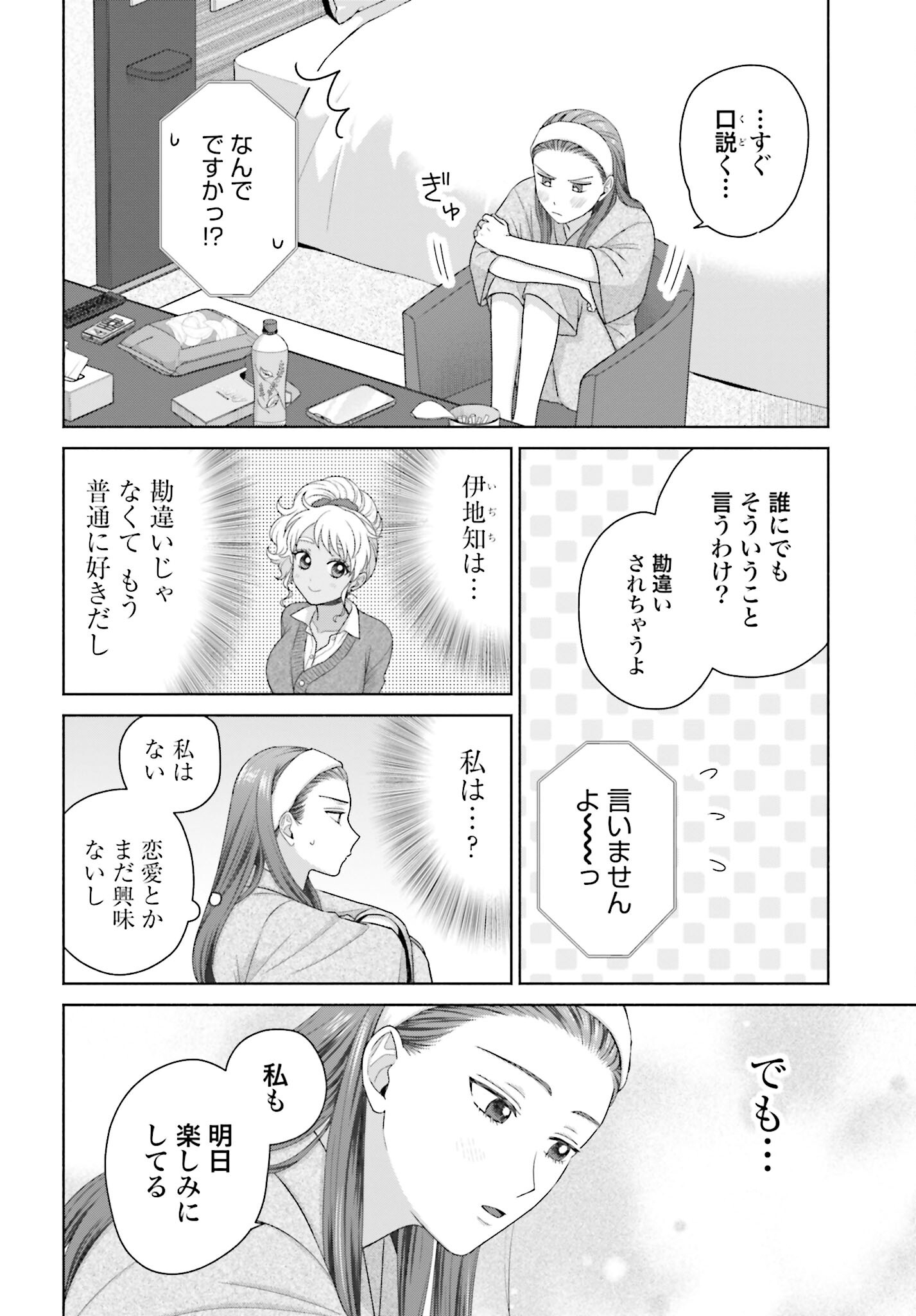 Otaku ni Yasashii Gyaru wa Inai!? Chapter 216 2ページ