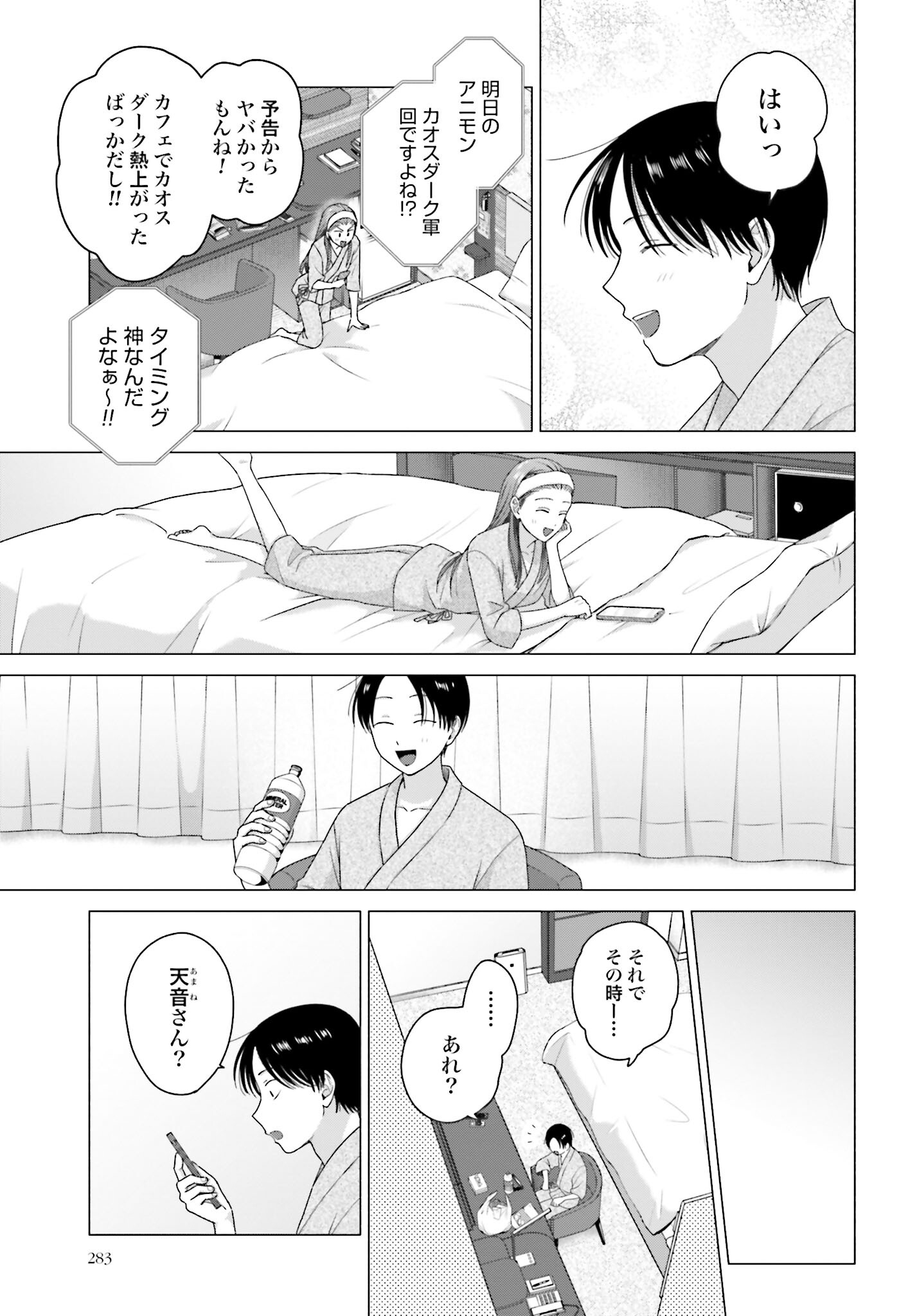 Otaku ni Yasashii Gyaru wa Inai!? Chapter 216 3ページ