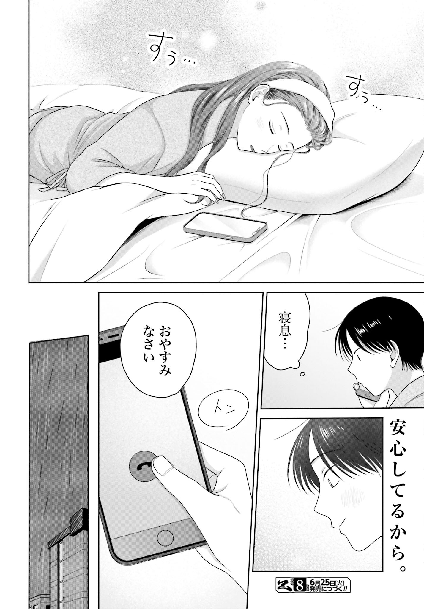 Otaku ni Yasashii Gyaru wa Inai!? Chapter 216 4ページ